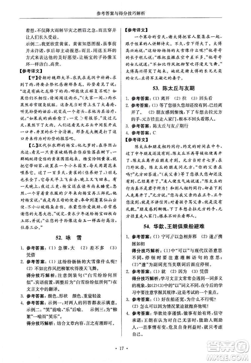 2020年南大勵學(xué)高分閱讀課外專項(xiàng)閱讀文言文第2版七年級答案