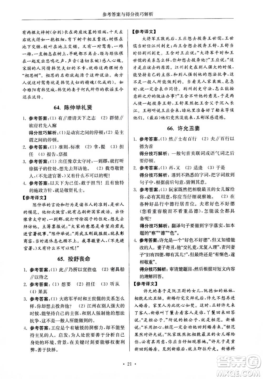2020年南大勵學(xué)高分閱讀課外專項(xiàng)閱讀文言文第2版七年級答案