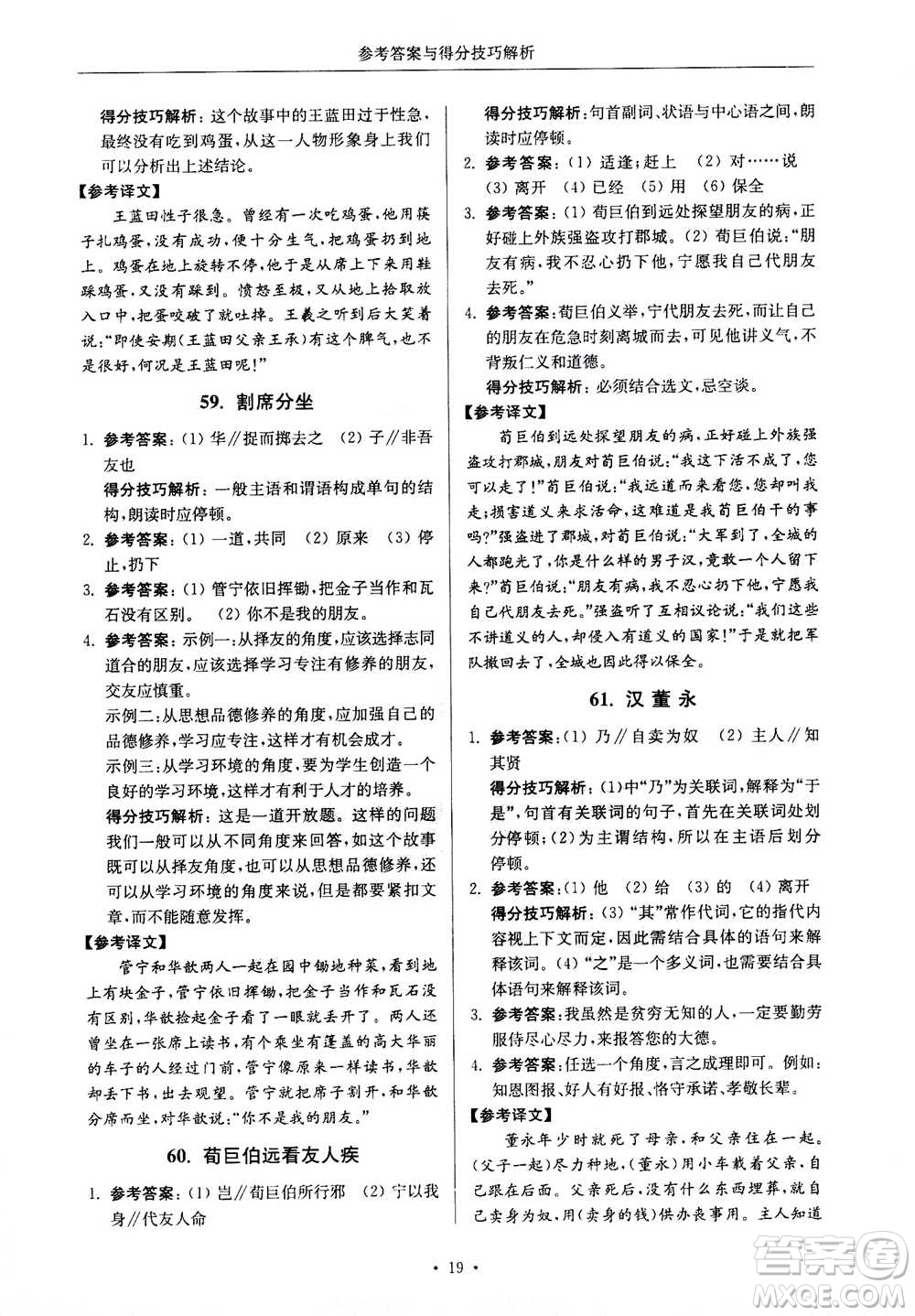 2020年南大勵學(xué)高分閱讀課外專項(xiàng)閱讀文言文第2版七年級答案