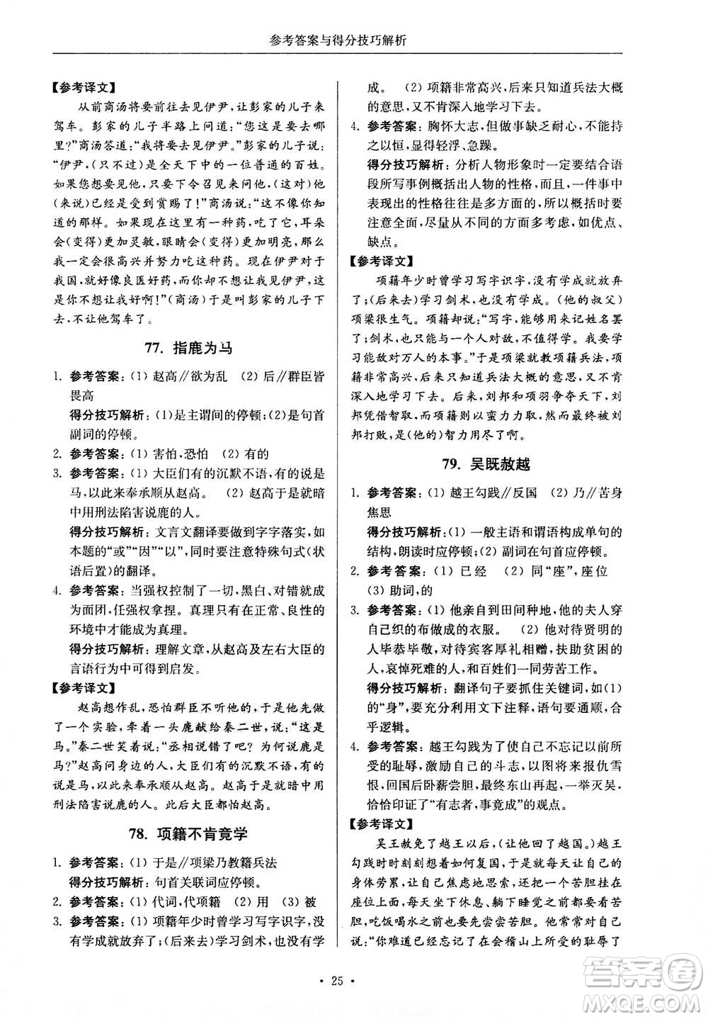 2020年南大勵學(xué)高分閱讀課外專項(xiàng)閱讀文言文第2版七年級答案