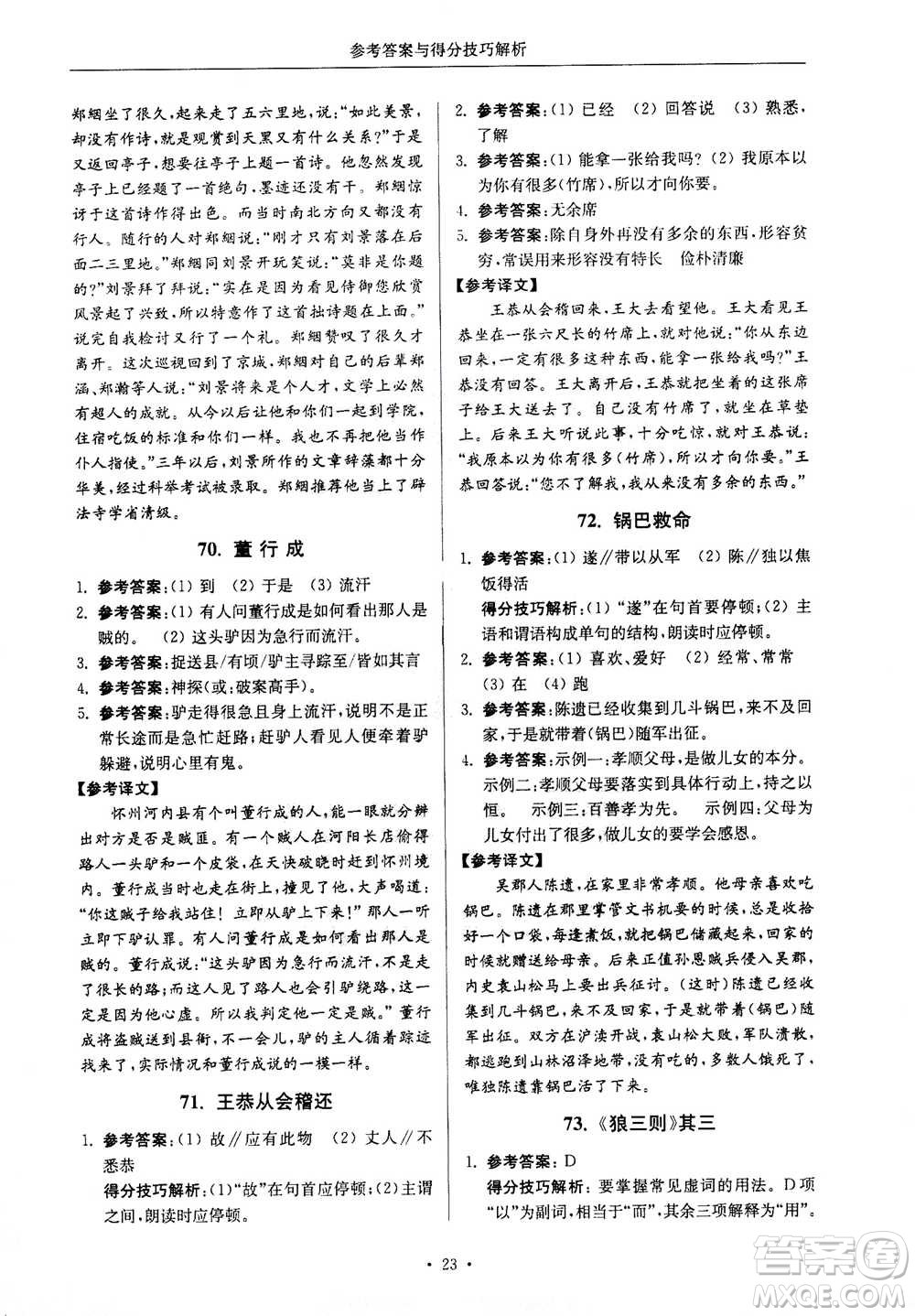 2020年南大勵學(xué)高分閱讀課外專項(xiàng)閱讀文言文第2版七年級答案