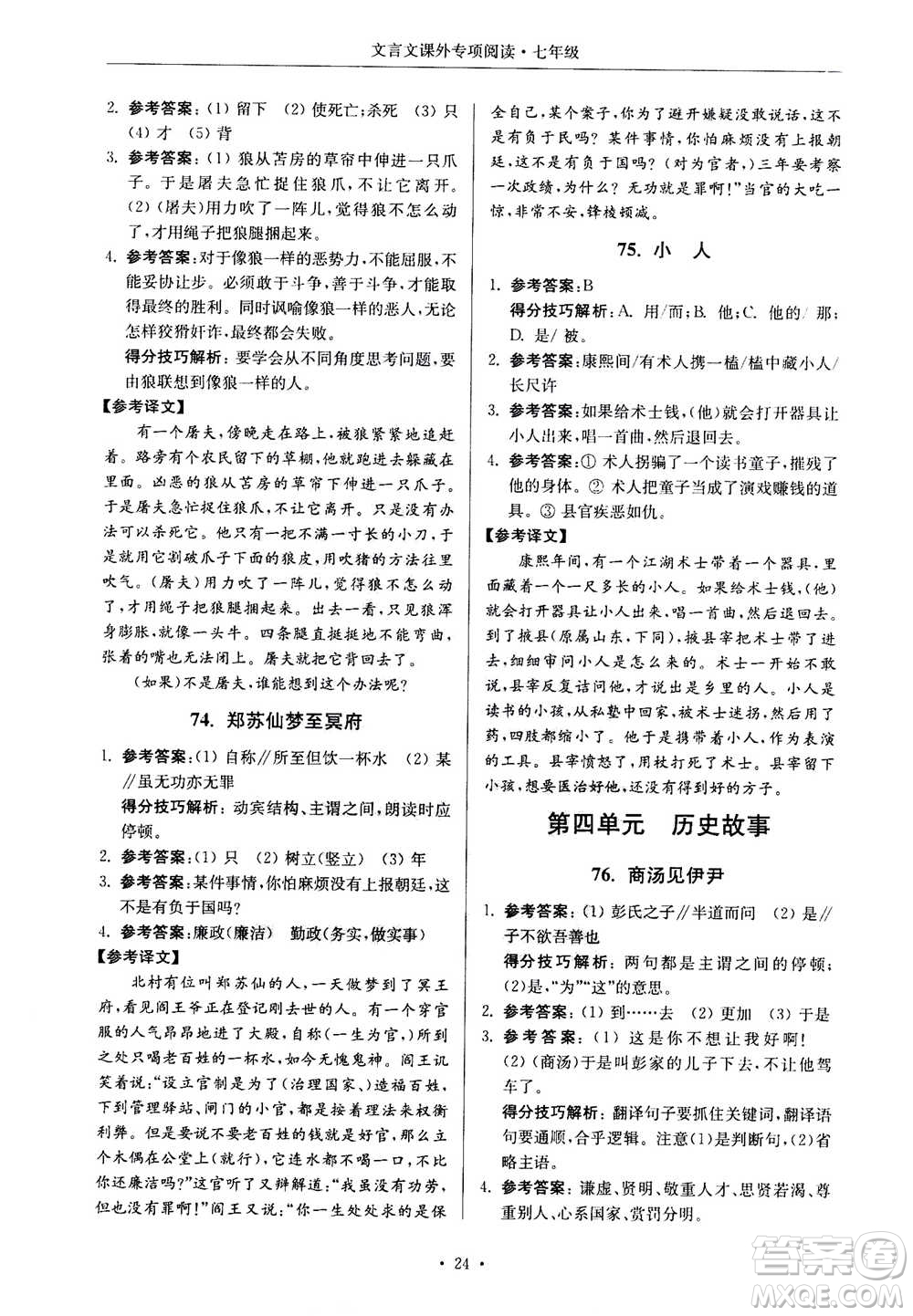 2020年南大勵學(xué)高分閱讀課外專項(xiàng)閱讀文言文第2版七年級答案