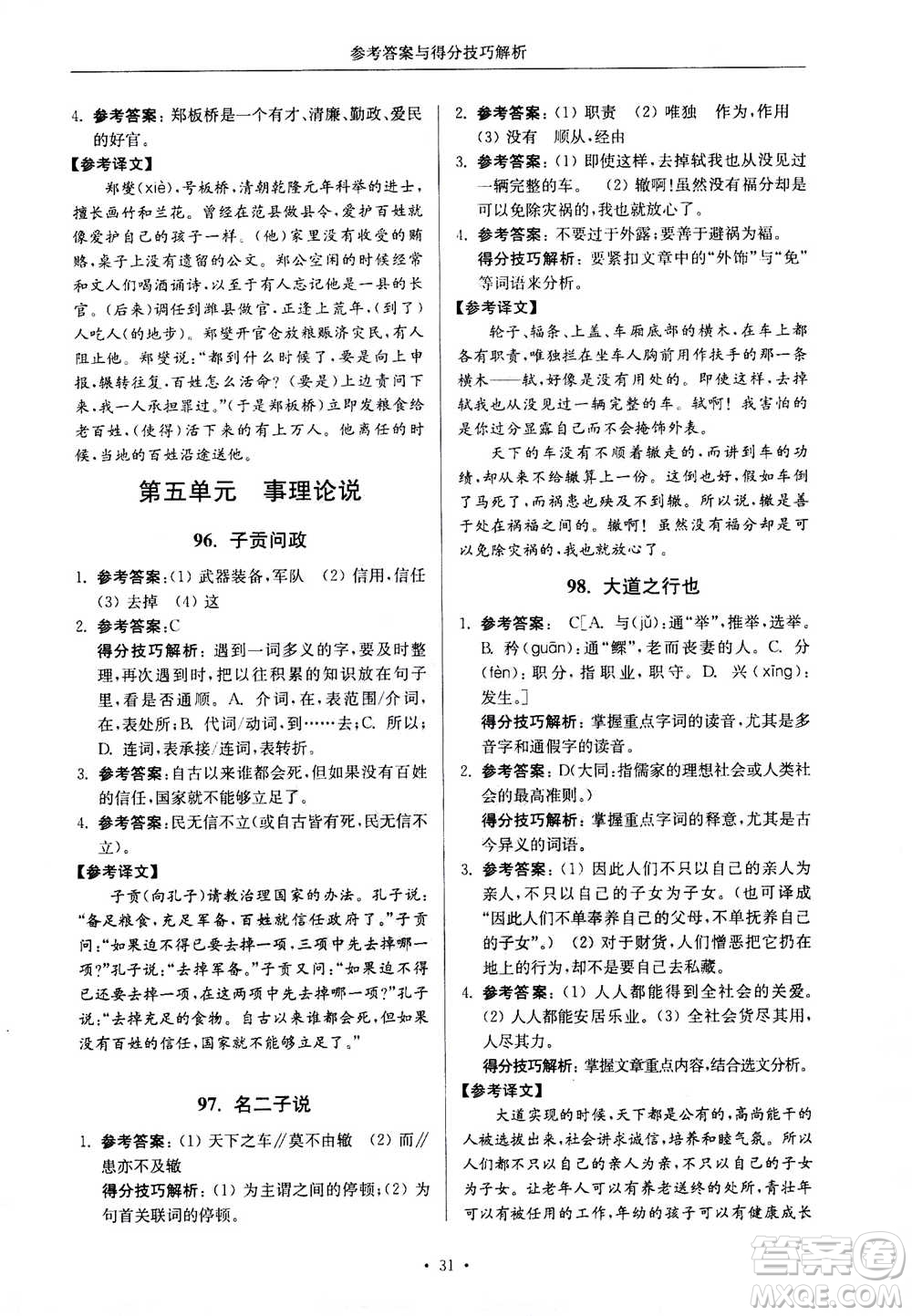 2020年南大勵學(xué)高分閱讀課外專項(xiàng)閱讀文言文第2版七年級答案