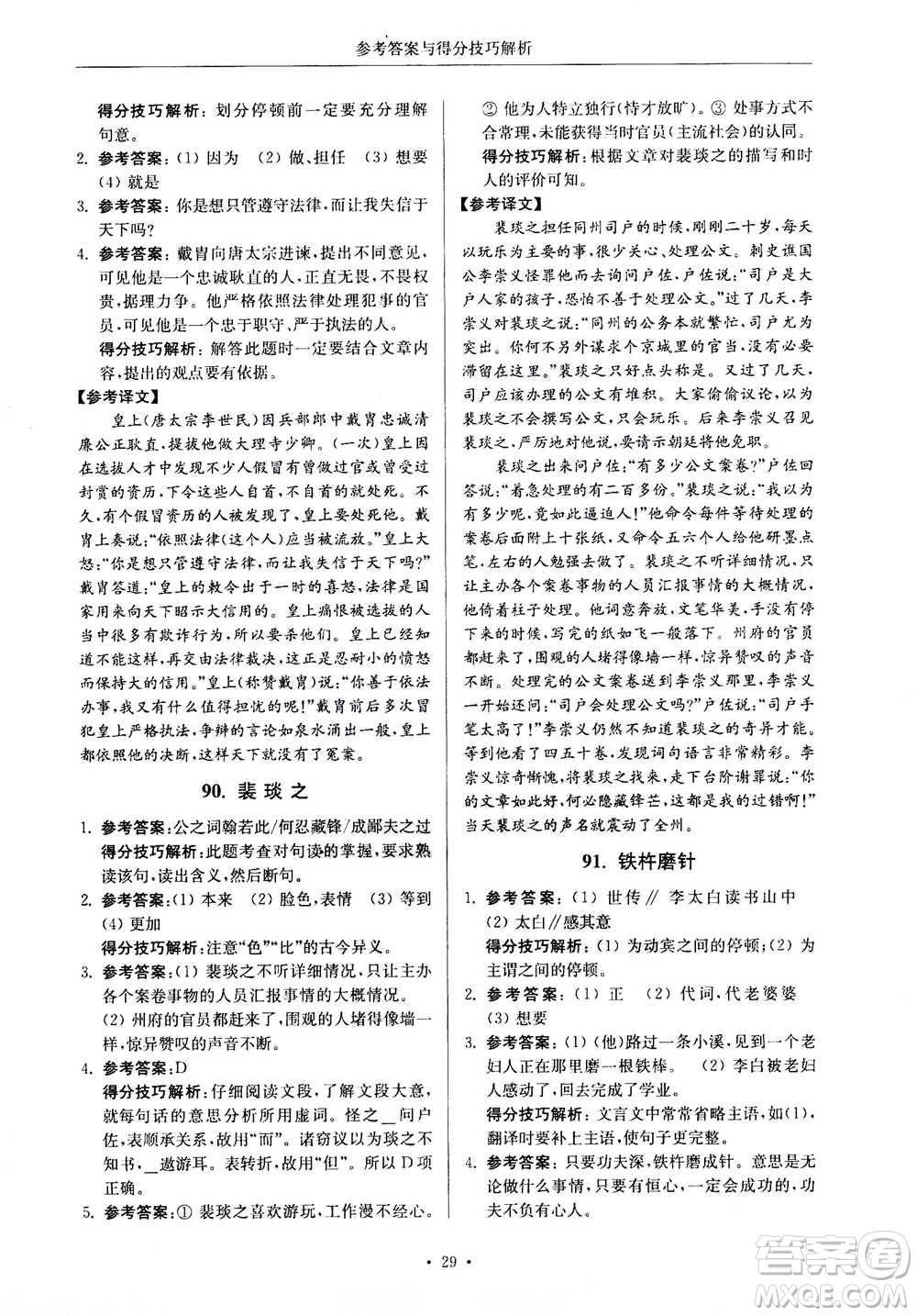 2020年南大勵學(xué)高分閱讀課外專項(xiàng)閱讀文言文第2版七年級答案