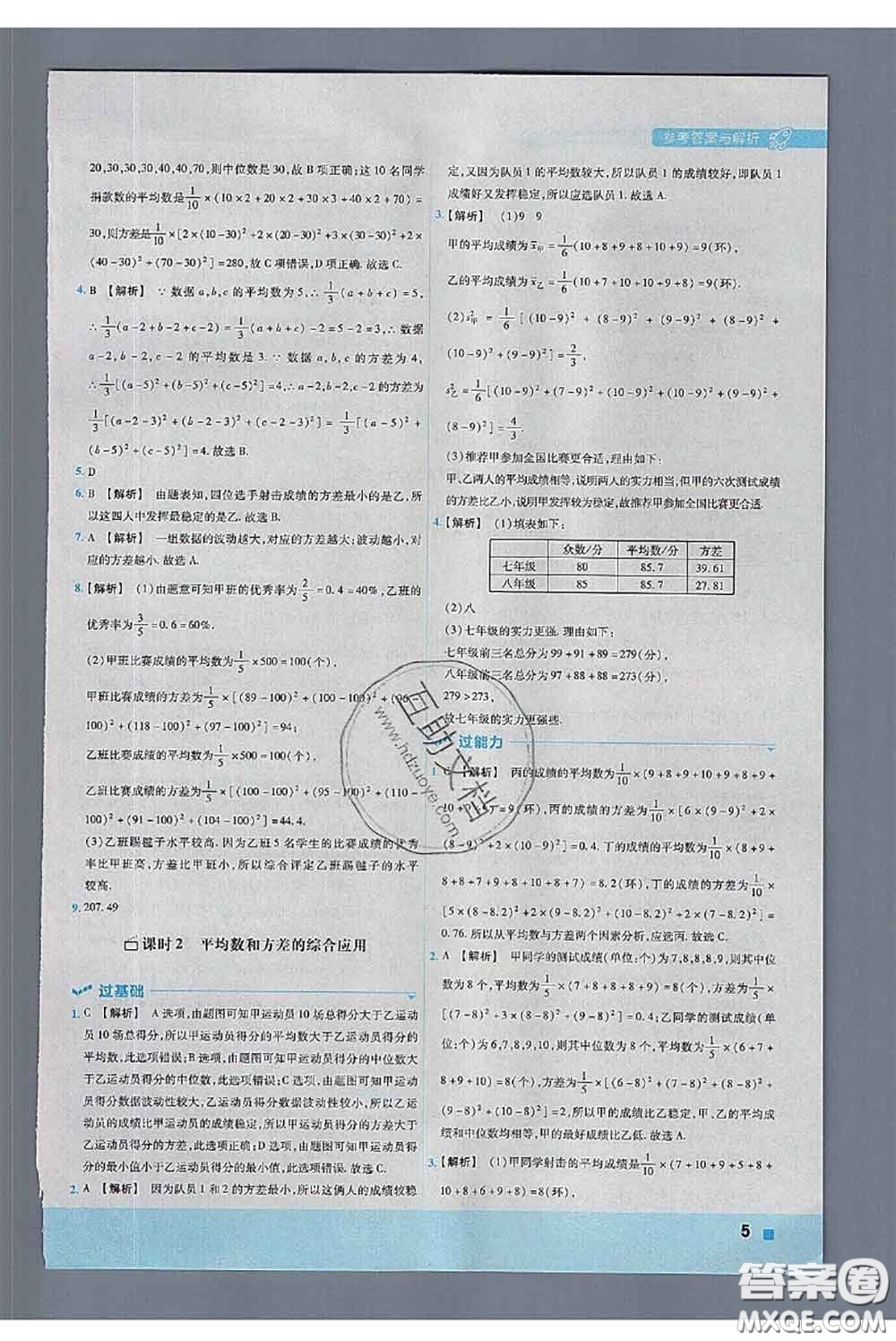 天星教育2020年秋一遍過初中數(shù)學(xué)九年級上冊冀教版參考答案