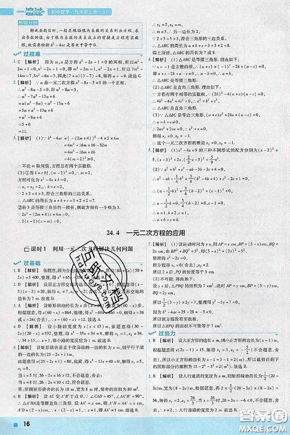 天星教育2020年秋一遍過初中數(shù)學(xué)九年級上冊冀教版參考答案