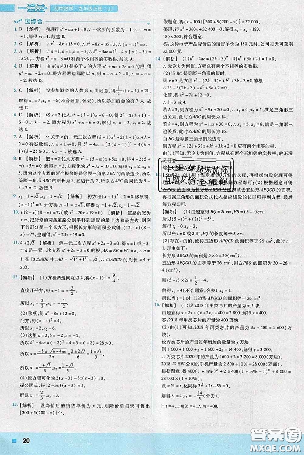 天星教育2020年秋一遍過初中數(shù)學(xué)九年級上冊冀教版參考答案