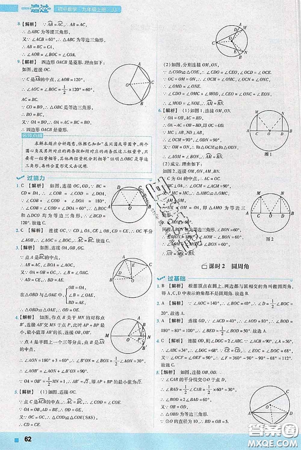 天星教育2020年秋一遍過初中數(shù)學(xué)九年級上冊冀教版參考答案