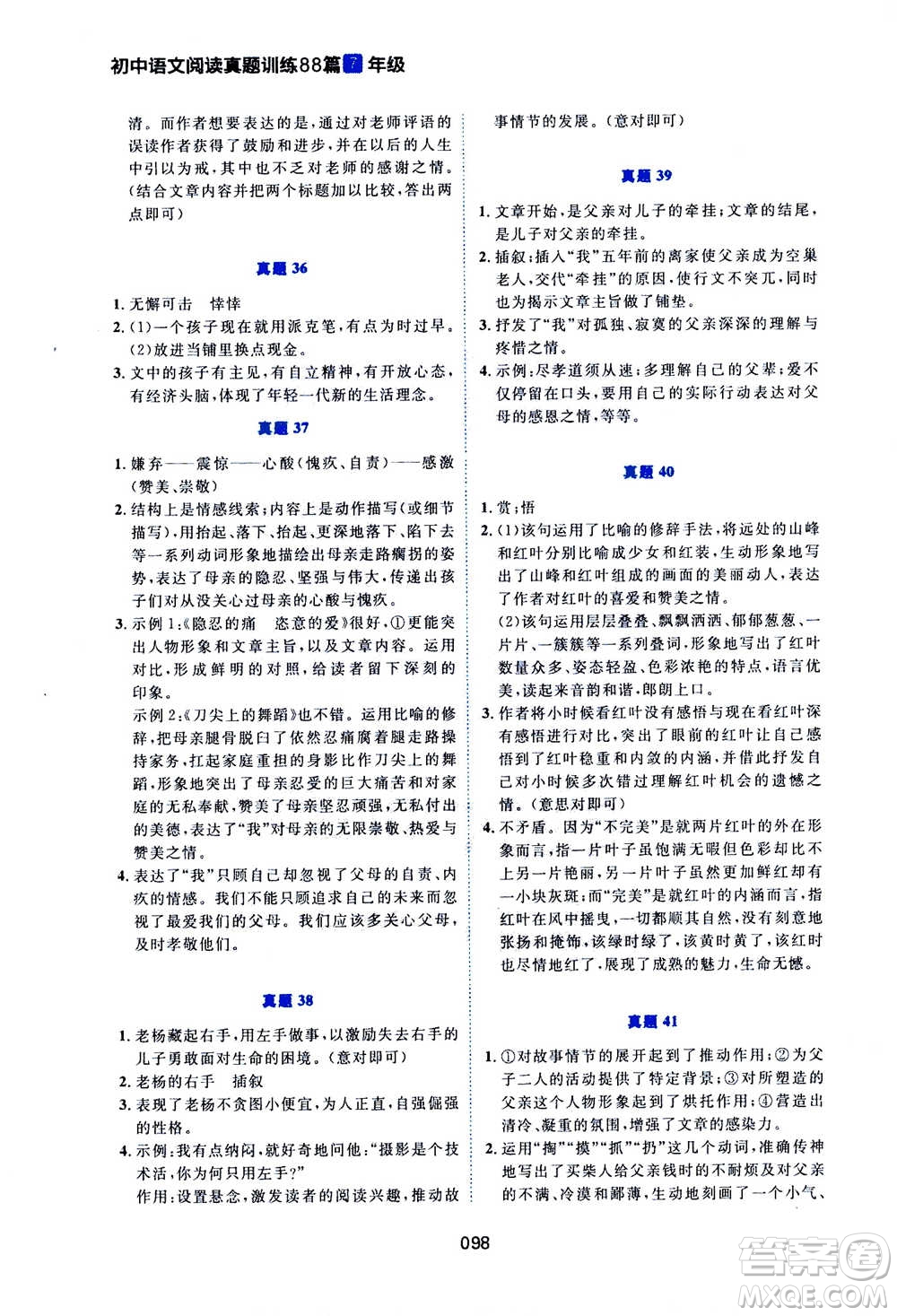2020年魅力語文初中語文閱讀真題訓(xùn)練88篇7年級答案