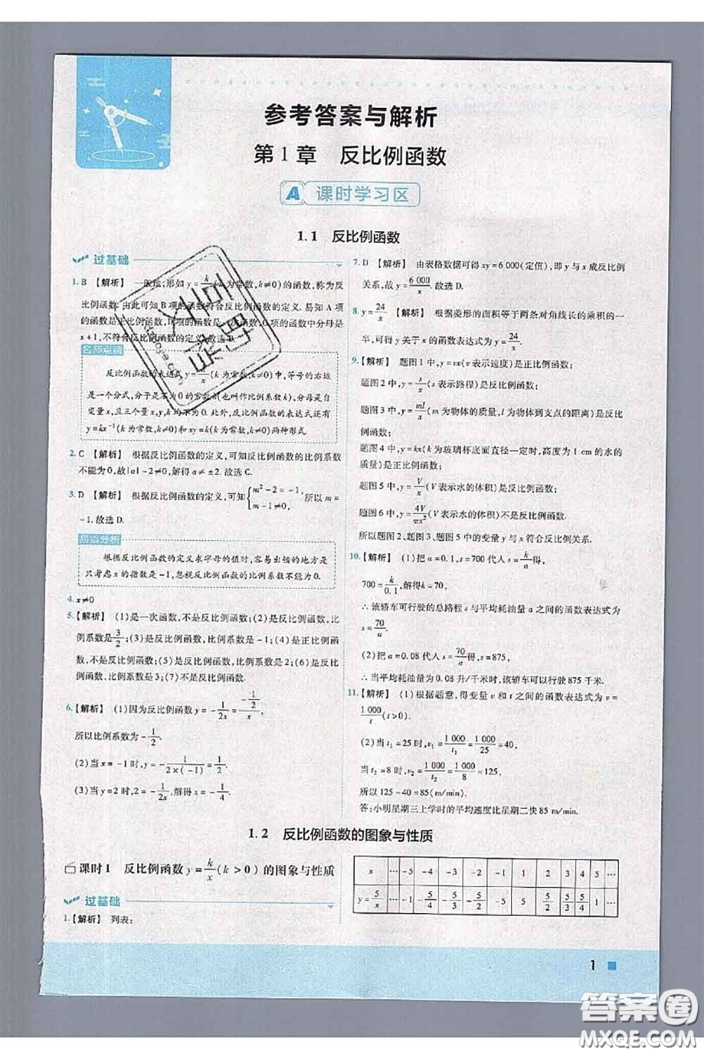 天星教育2020年秋一遍過初中數(shù)學(xué)九年級(jí)上冊湘教版參考答案