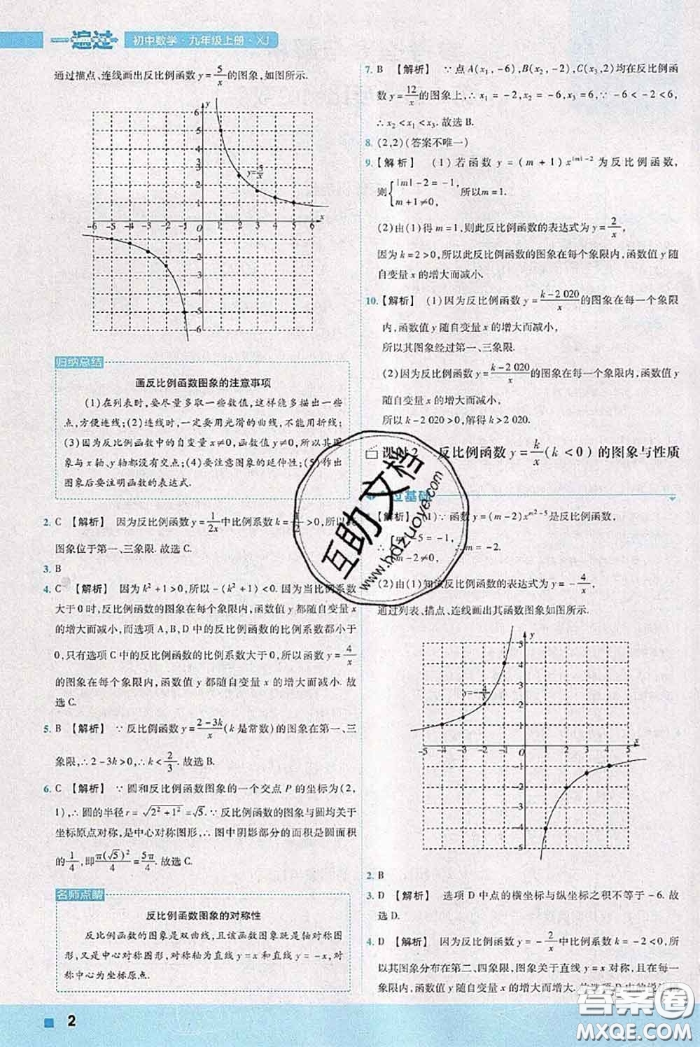 天星教育2020年秋一遍過初中數(shù)學(xué)九年級(jí)上冊湘教版參考答案