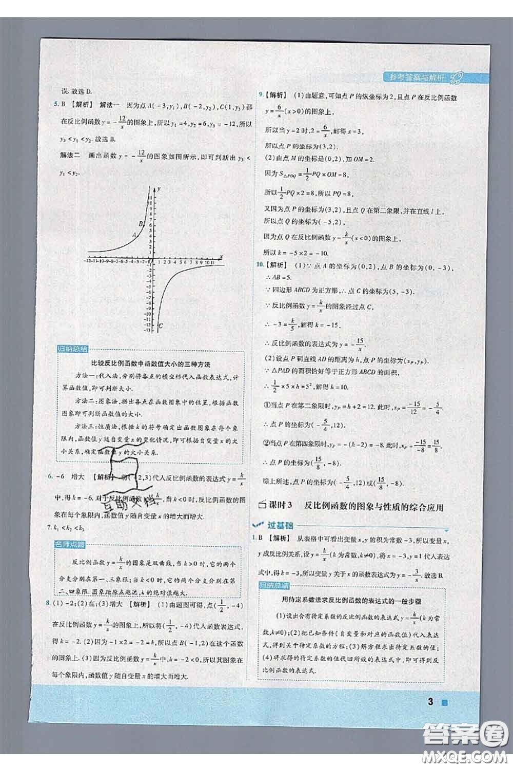 天星教育2020年秋一遍過初中數(shù)學(xué)九年級(jí)上冊湘教版參考答案