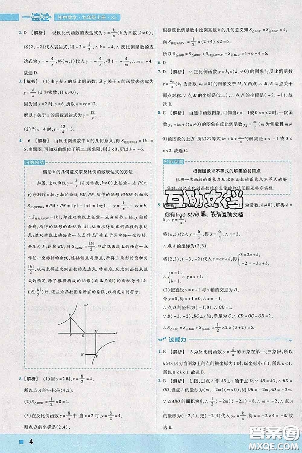 天星教育2020年秋一遍過初中數(shù)學(xué)九年級(jí)上冊湘教版參考答案