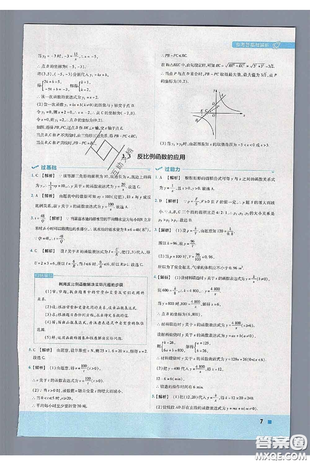 天星教育2020年秋一遍過初中數(shù)學(xué)九年級(jí)上冊湘教版參考答案
