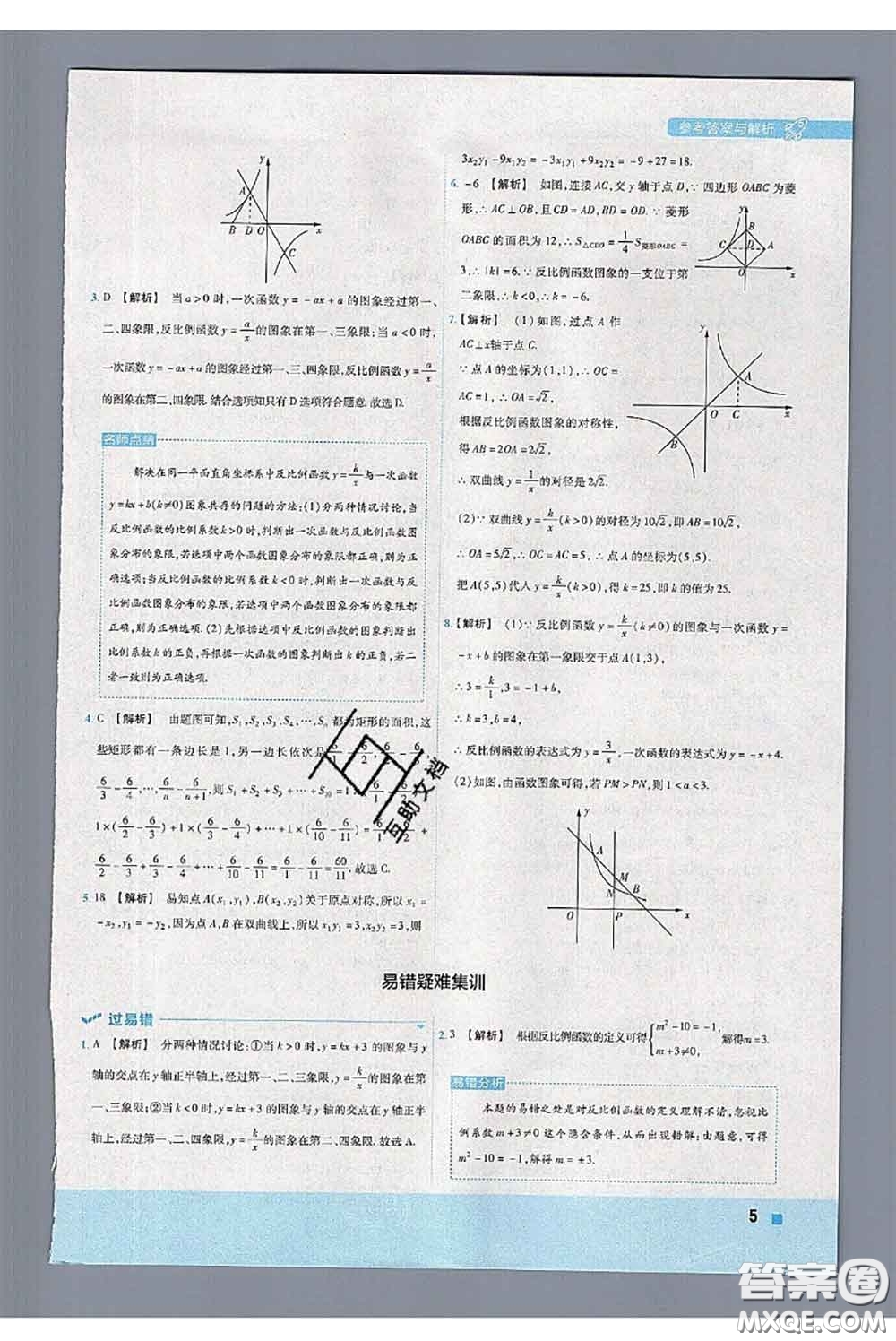 天星教育2020年秋一遍過初中數(shù)學(xué)九年級(jí)上冊湘教版參考答案