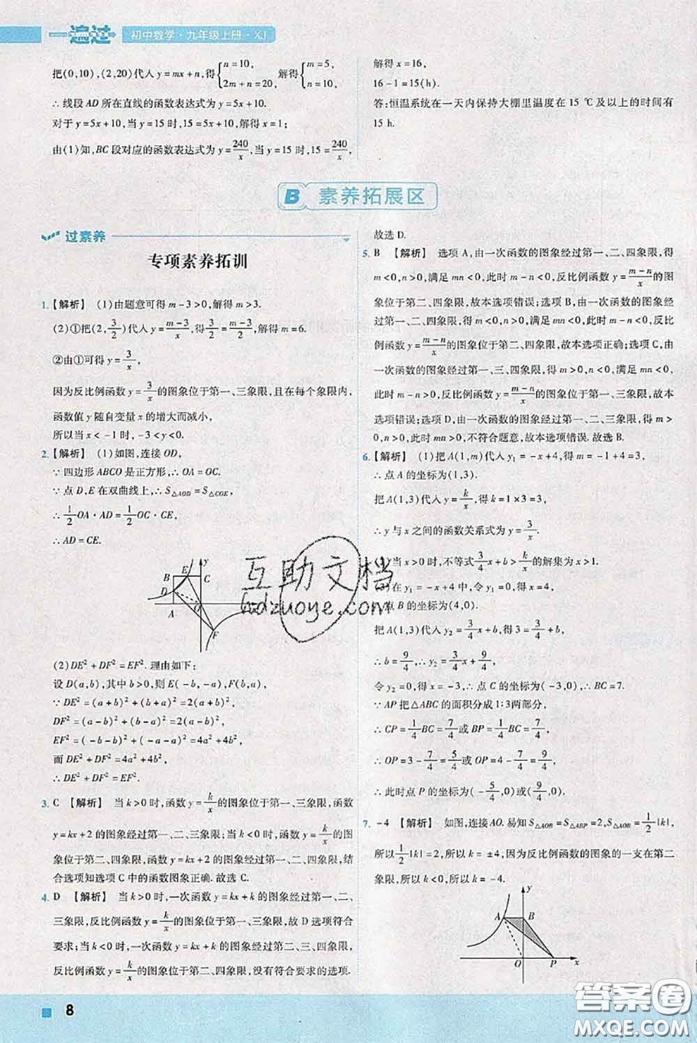 天星教育2020年秋一遍過初中數(shù)學(xué)九年級(jí)上冊湘教版參考答案