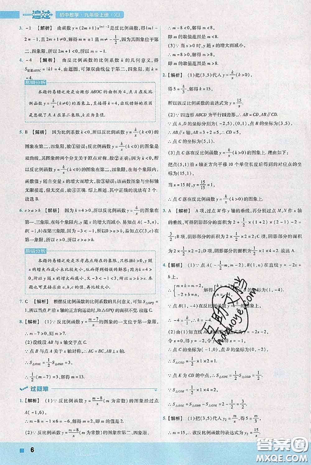 天星教育2020年秋一遍過初中數(shù)學(xué)九年級(jí)上冊湘教版參考答案