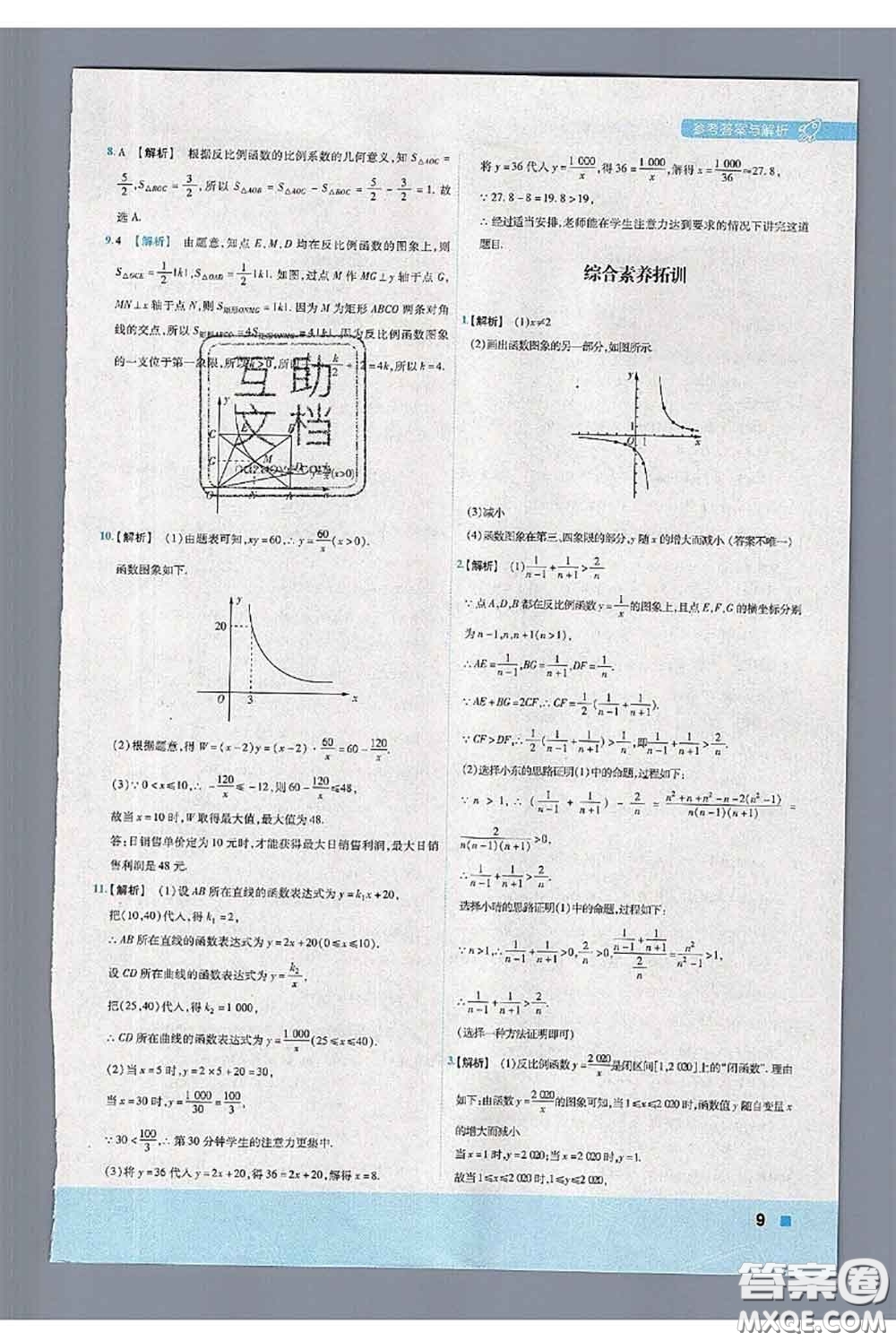 天星教育2020年秋一遍過初中數(shù)學(xué)九年級(jí)上冊湘教版參考答案
