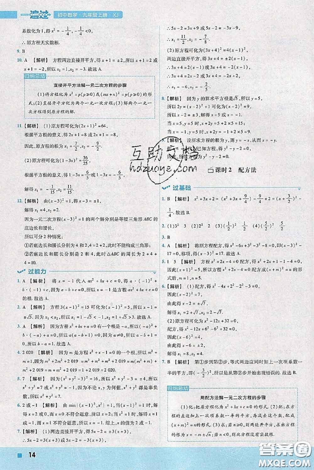 天星教育2020年秋一遍過初中數(shù)學(xué)九年級(jí)上冊湘教版參考答案