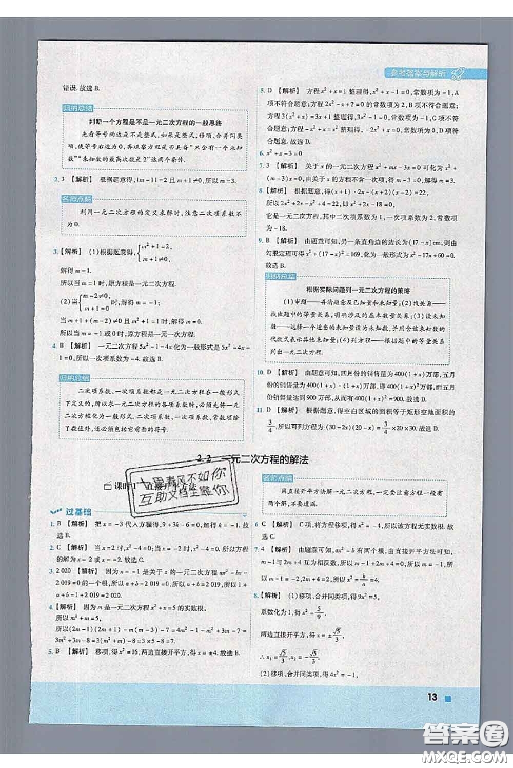 天星教育2020年秋一遍過初中數(shù)學(xué)九年級(jí)上冊湘教版參考答案