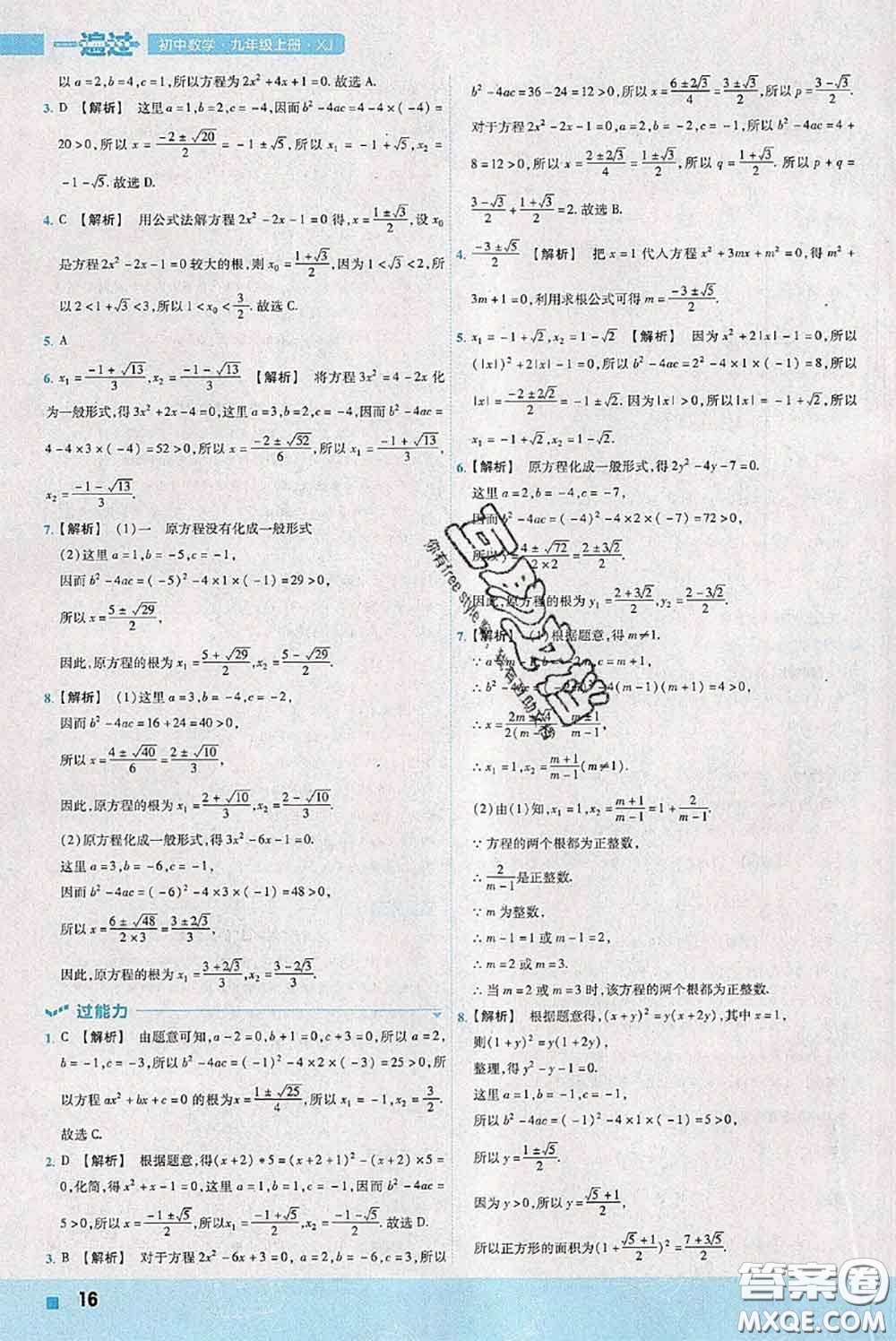天星教育2020年秋一遍過初中數(shù)學(xué)九年級(jí)上冊湘教版參考答案
