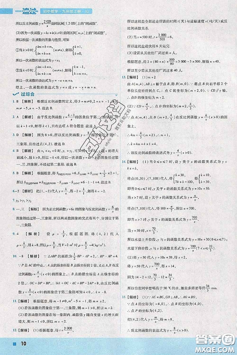 天星教育2020年秋一遍過初中數(shù)學(xué)九年級(jí)上冊湘教版參考答案