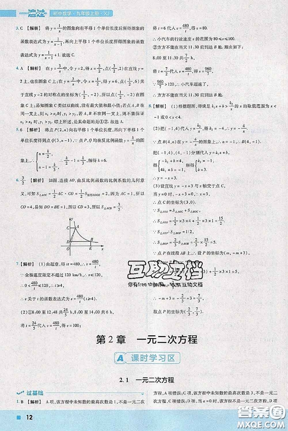 天星教育2020年秋一遍過初中數(shù)學(xué)九年級(jí)上冊湘教版參考答案