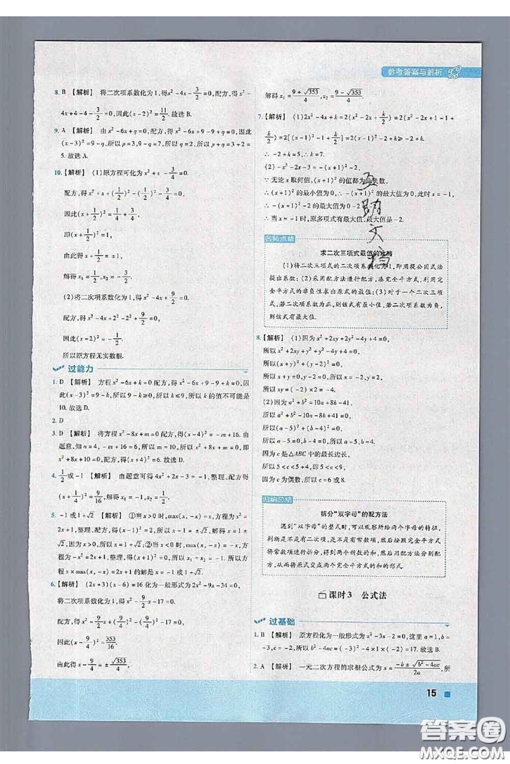 天星教育2020年秋一遍過初中數(shù)學(xué)九年級(jí)上冊湘教版參考答案