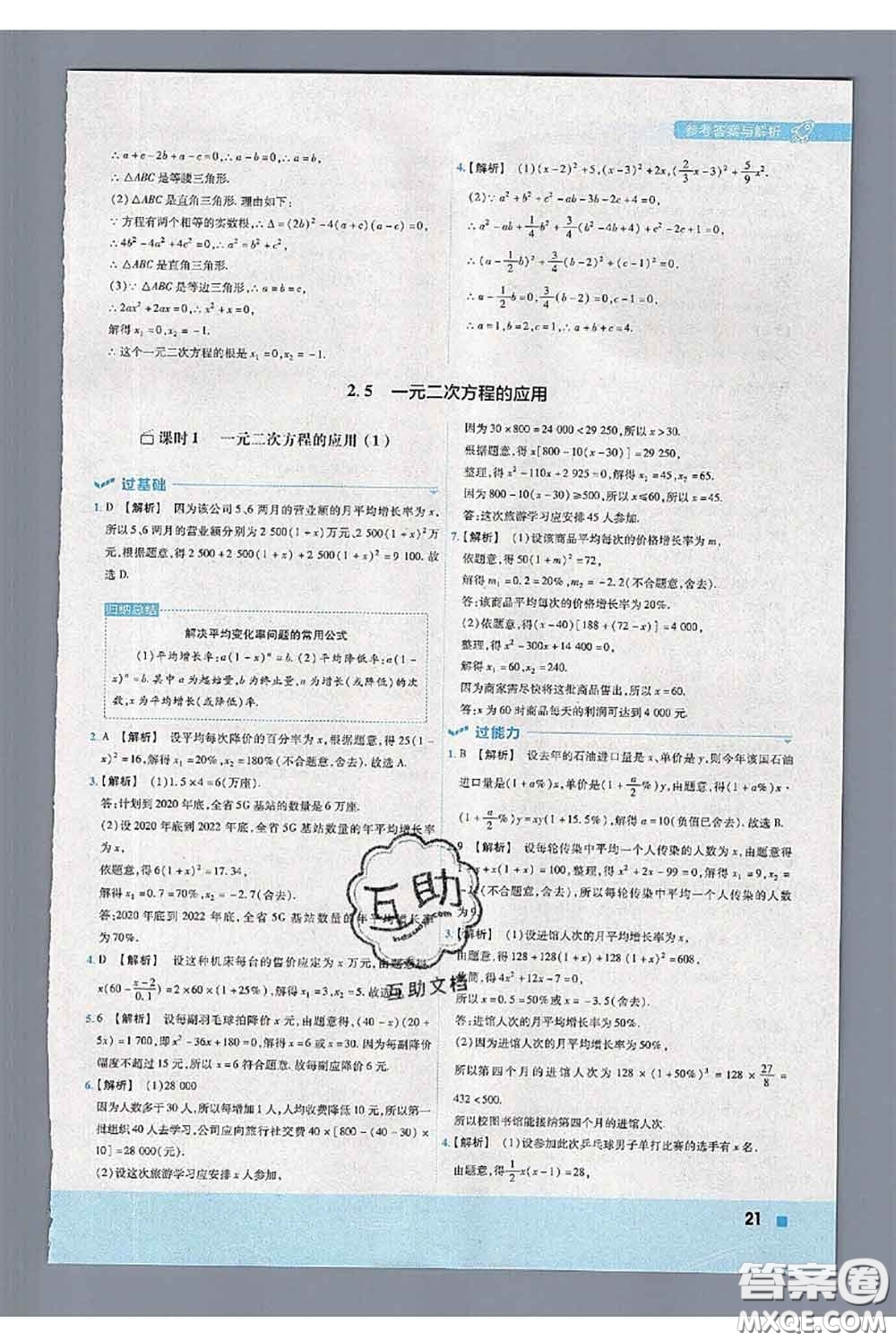 天星教育2020年秋一遍過初中數(shù)學(xué)九年級(jí)上冊湘教版參考答案