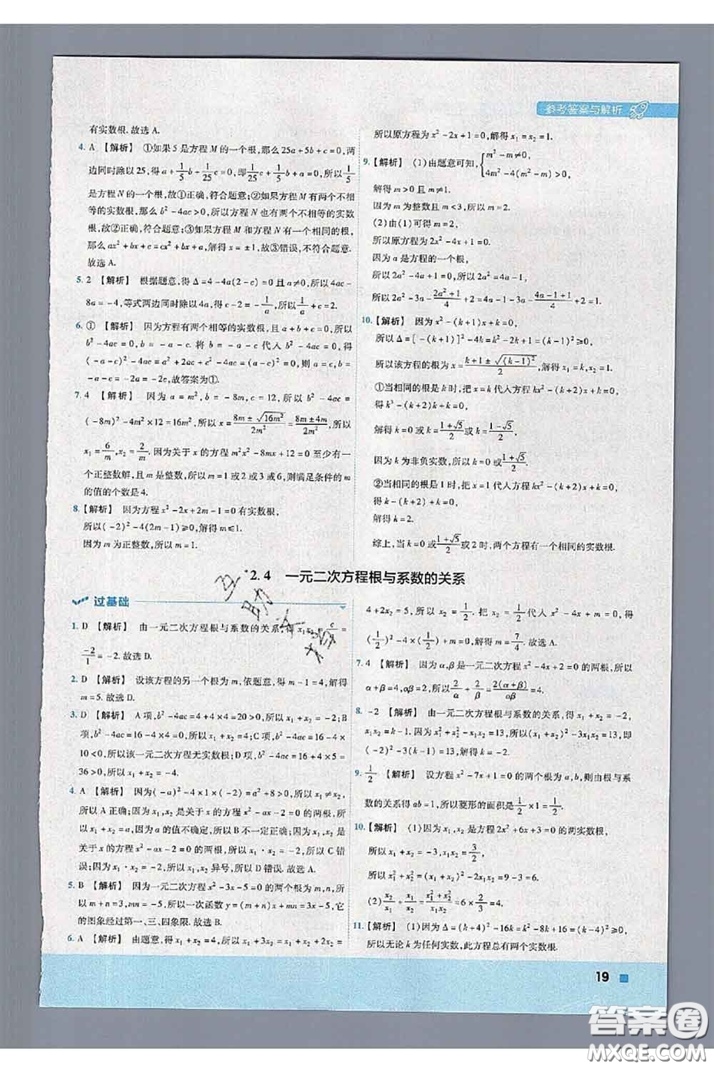 天星教育2020年秋一遍過初中數(shù)學(xué)九年級(jí)上冊湘教版參考答案