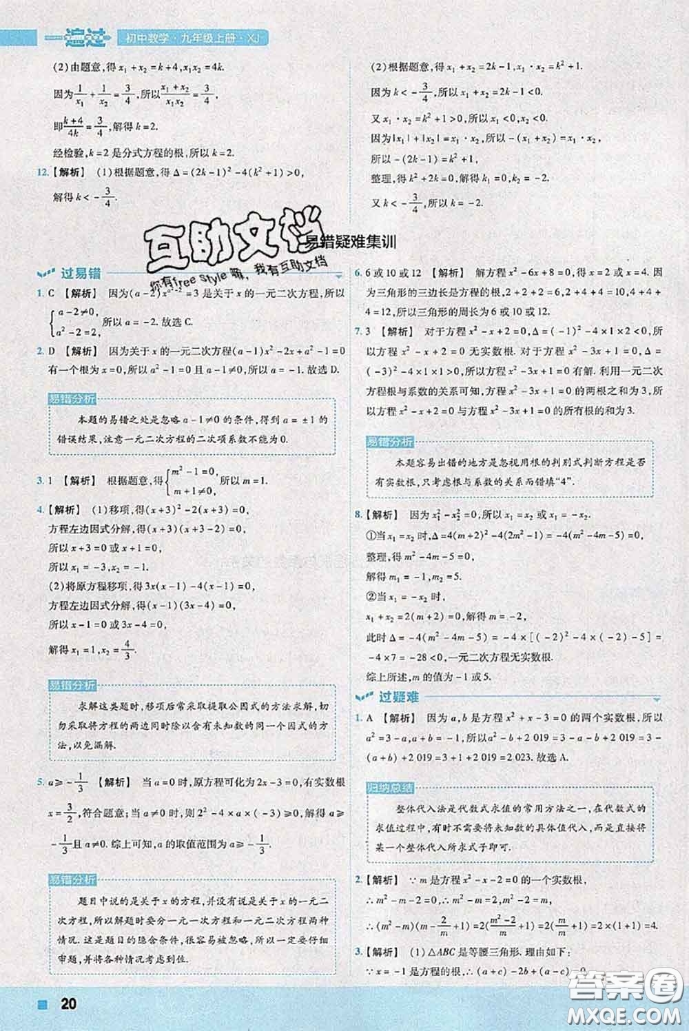 天星教育2020年秋一遍過初中數(shù)學(xué)九年級(jí)上冊湘教版參考答案