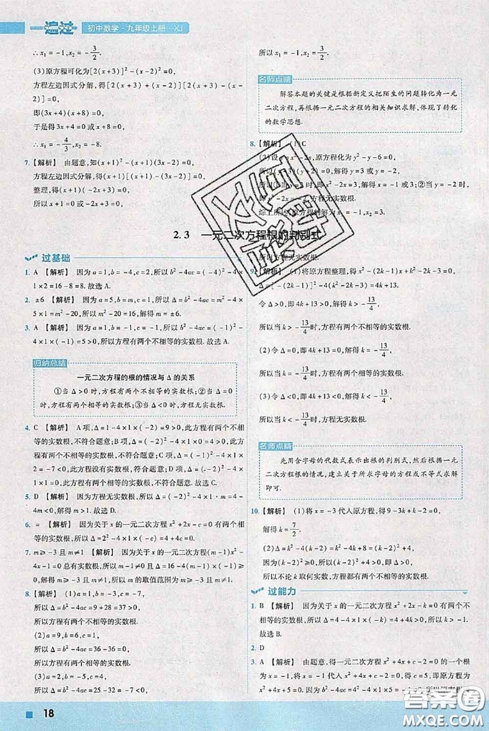 天星教育2020年秋一遍過初中數(shù)學(xué)九年級(jí)上冊湘教版參考答案