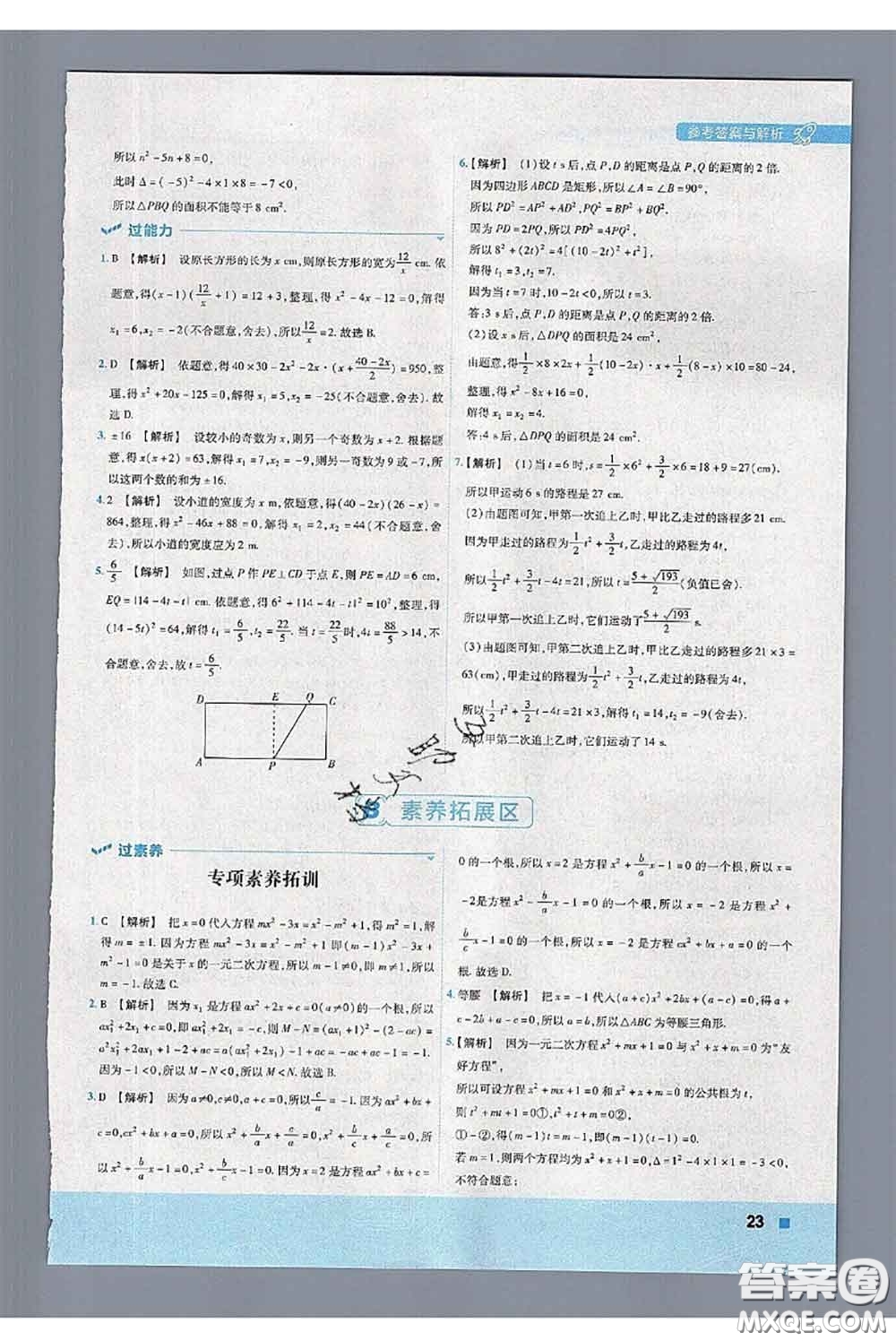 天星教育2020年秋一遍過初中數(shù)學(xué)九年級(jí)上冊湘教版參考答案