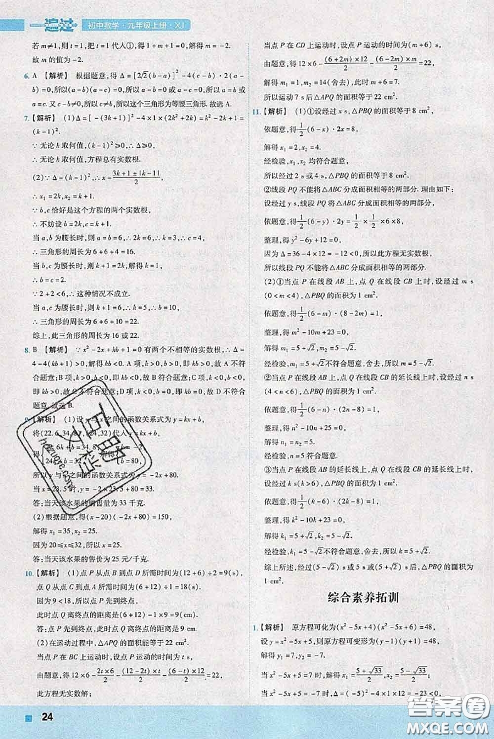 天星教育2020年秋一遍過初中數(shù)學(xué)九年級(jí)上冊湘教版參考答案