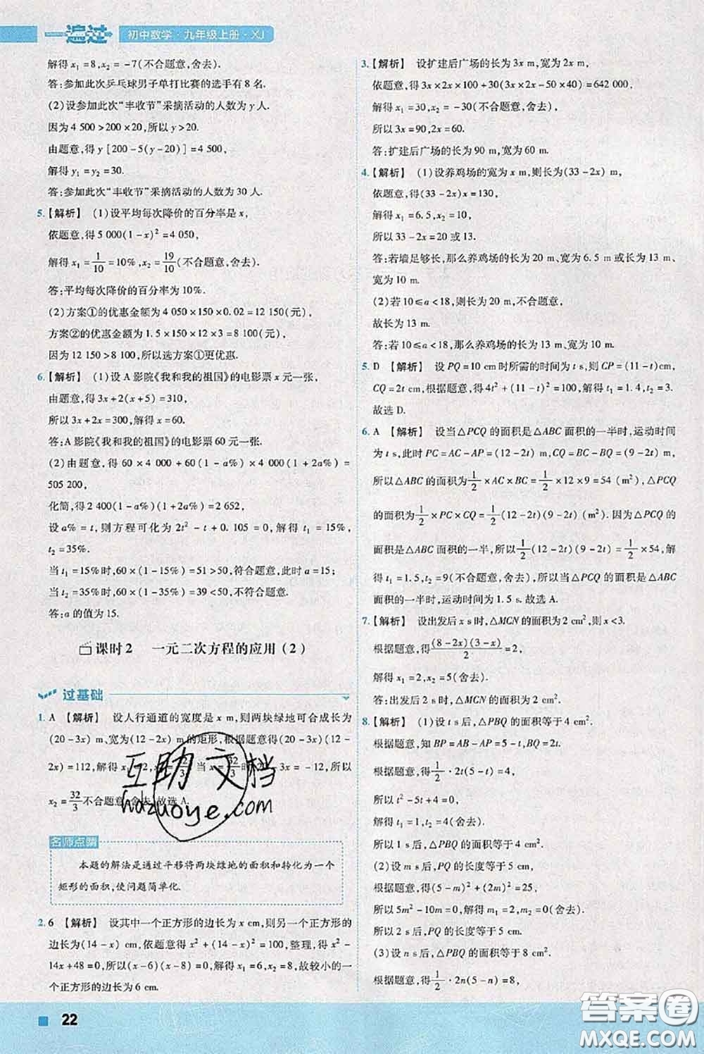 天星教育2020年秋一遍過初中數(shù)學(xué)九年級(jí)上冊湘教版參考答案
