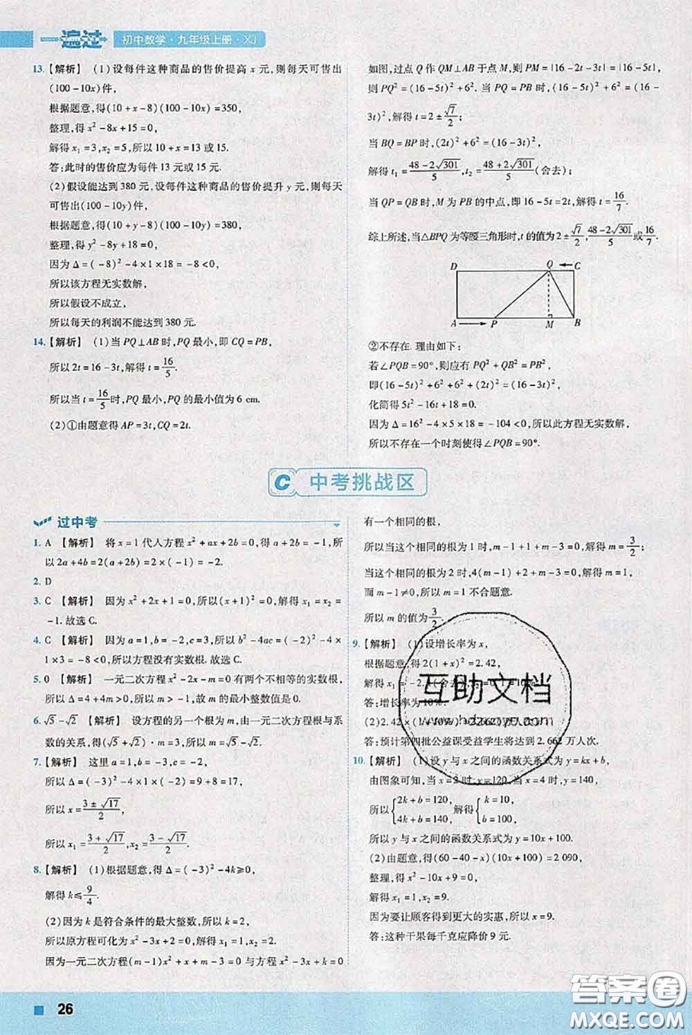 天星教育2020年秋一遍過初中數(shù)學(xué)九年級(jí)上冊湘教版參考答案