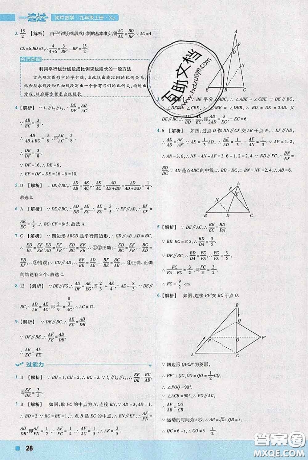天星教育2020年秋一遍過初中數(shù)學(xué)九年級(jí)上冊湘教版參考答案