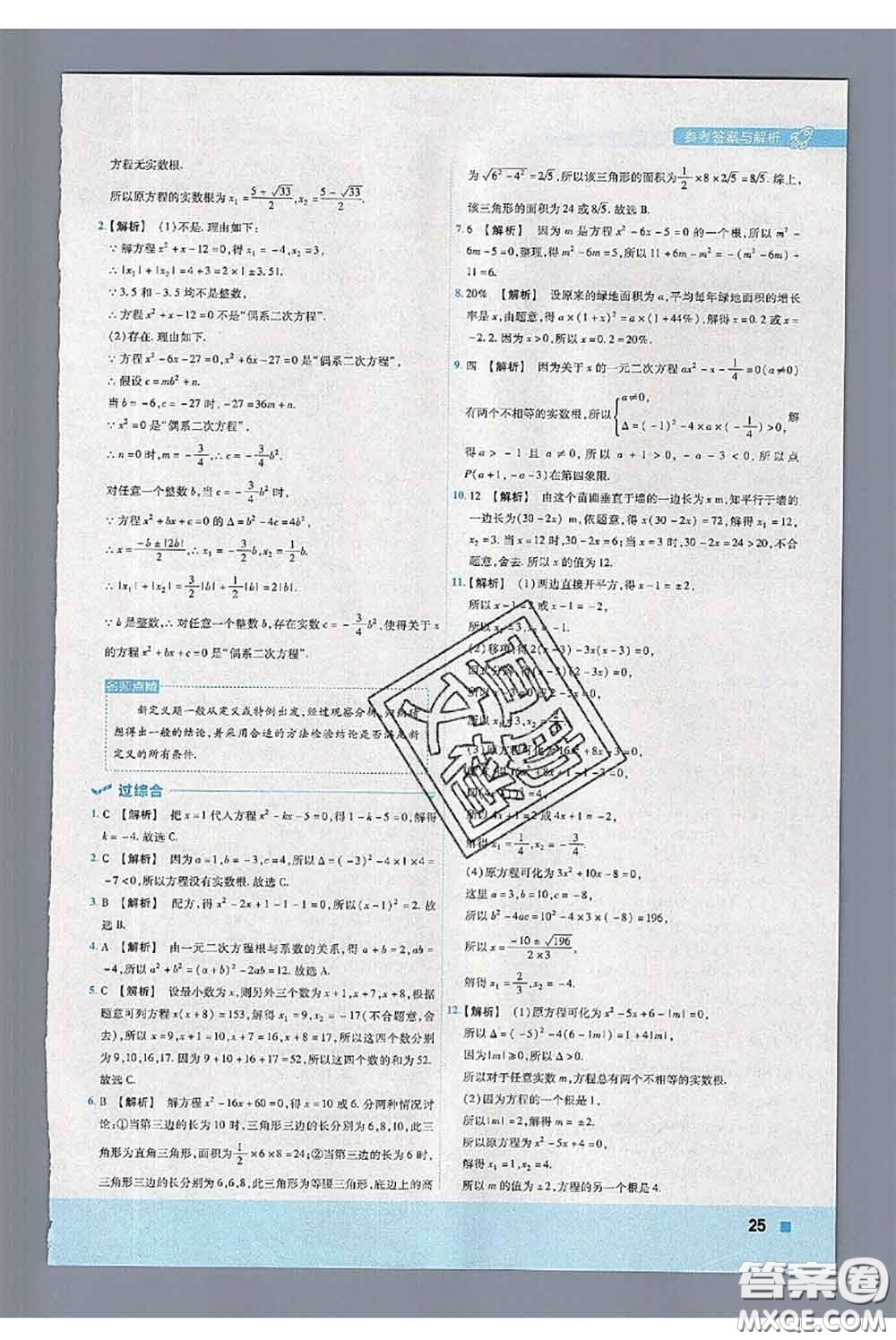 天星教育2020年秋一遍過初中數(shù)學(xué)九年級(jí)上冊湘教版參考答案
