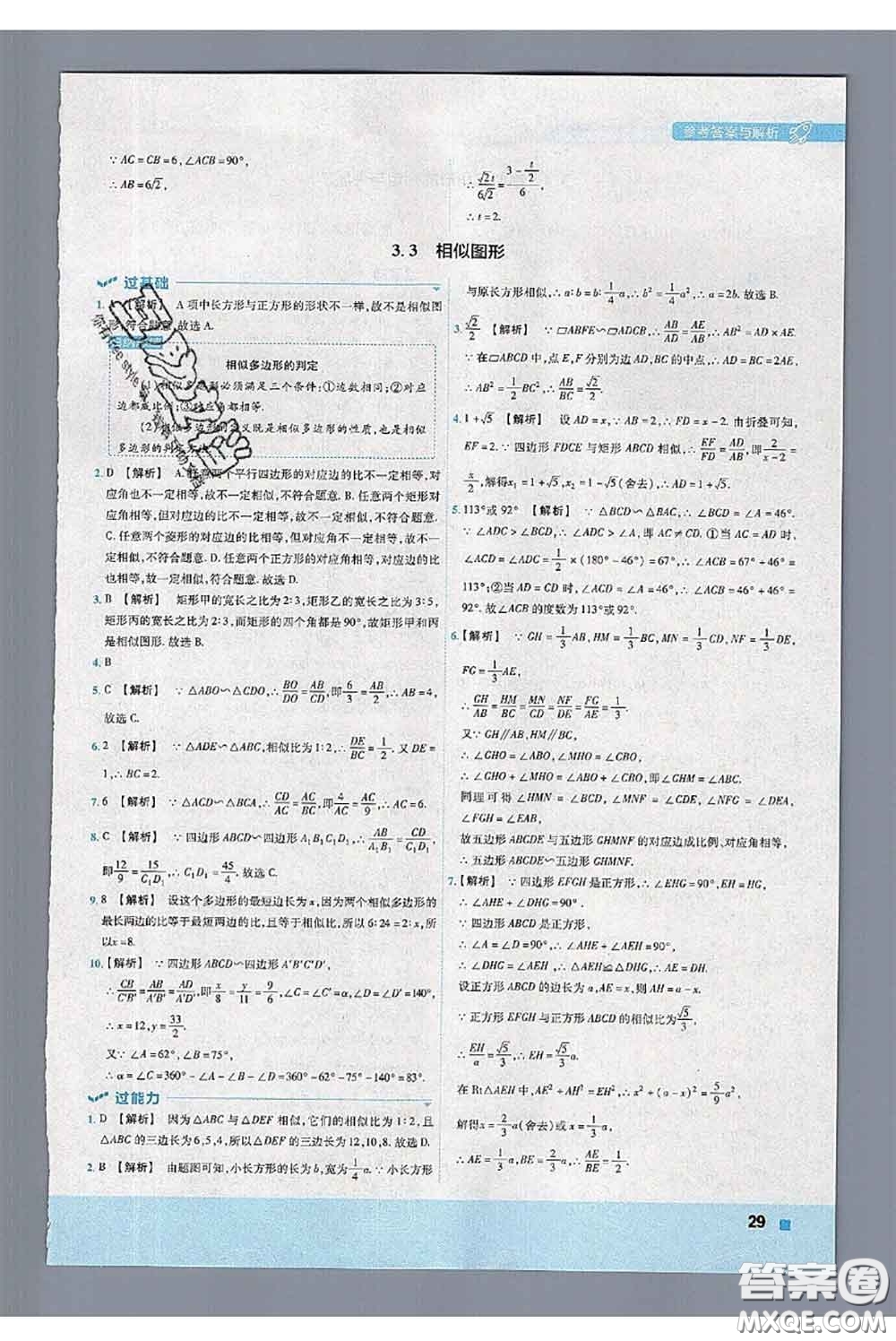 天星教育2020年秋一遍過初中數(shù)學(xué)九年級(jí)上冊湘教版參考答案