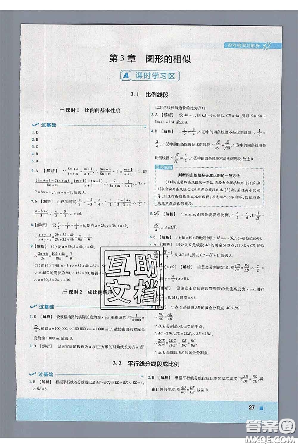 天星教育2020年秋一遍過初中數(shù)學(xué)九年級(jí)上冊湘教版參考答案