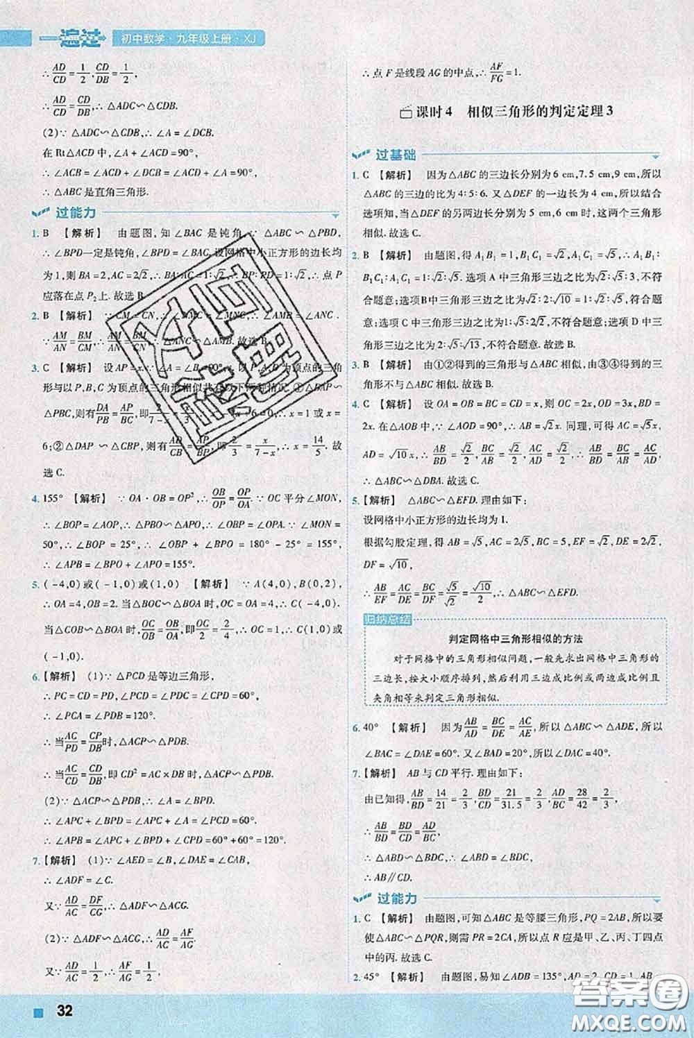 天星教育2020年秋一遍過初中數(shù)學(xué)九年級(jí)上冊湘教版參考答案