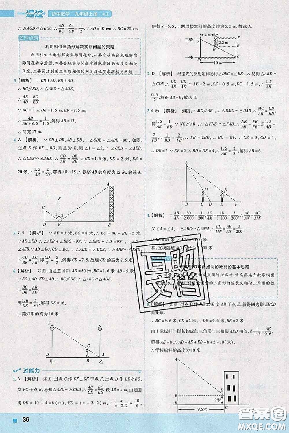 天星教育2020年秋一遍過初中數(shù)學(xué)九年級(jí)上冊湘教版參考答案