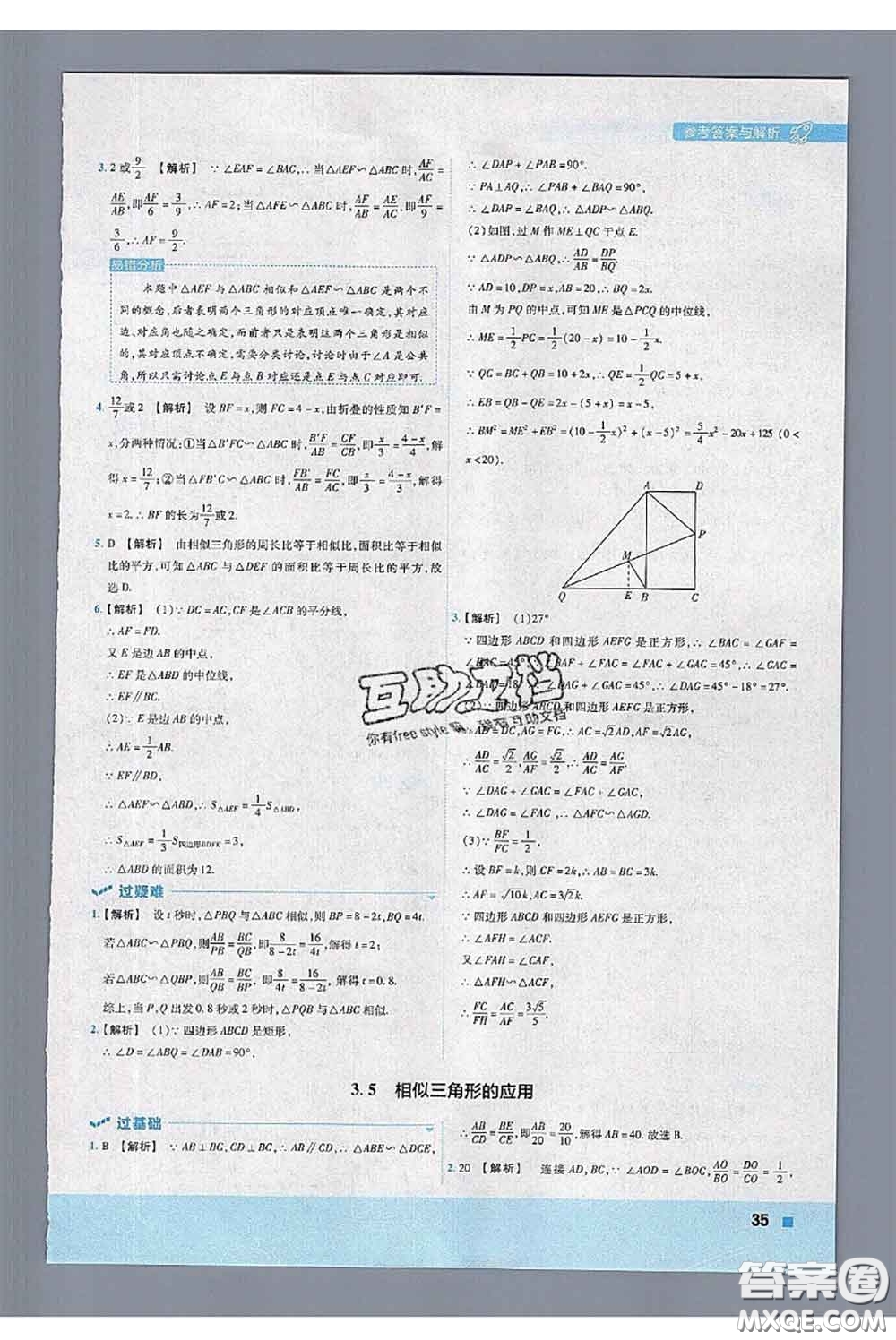 天星教育2020年秋一遍過初中數(shù)學(xué)九年級(jí)上冊湘教版參考答案
