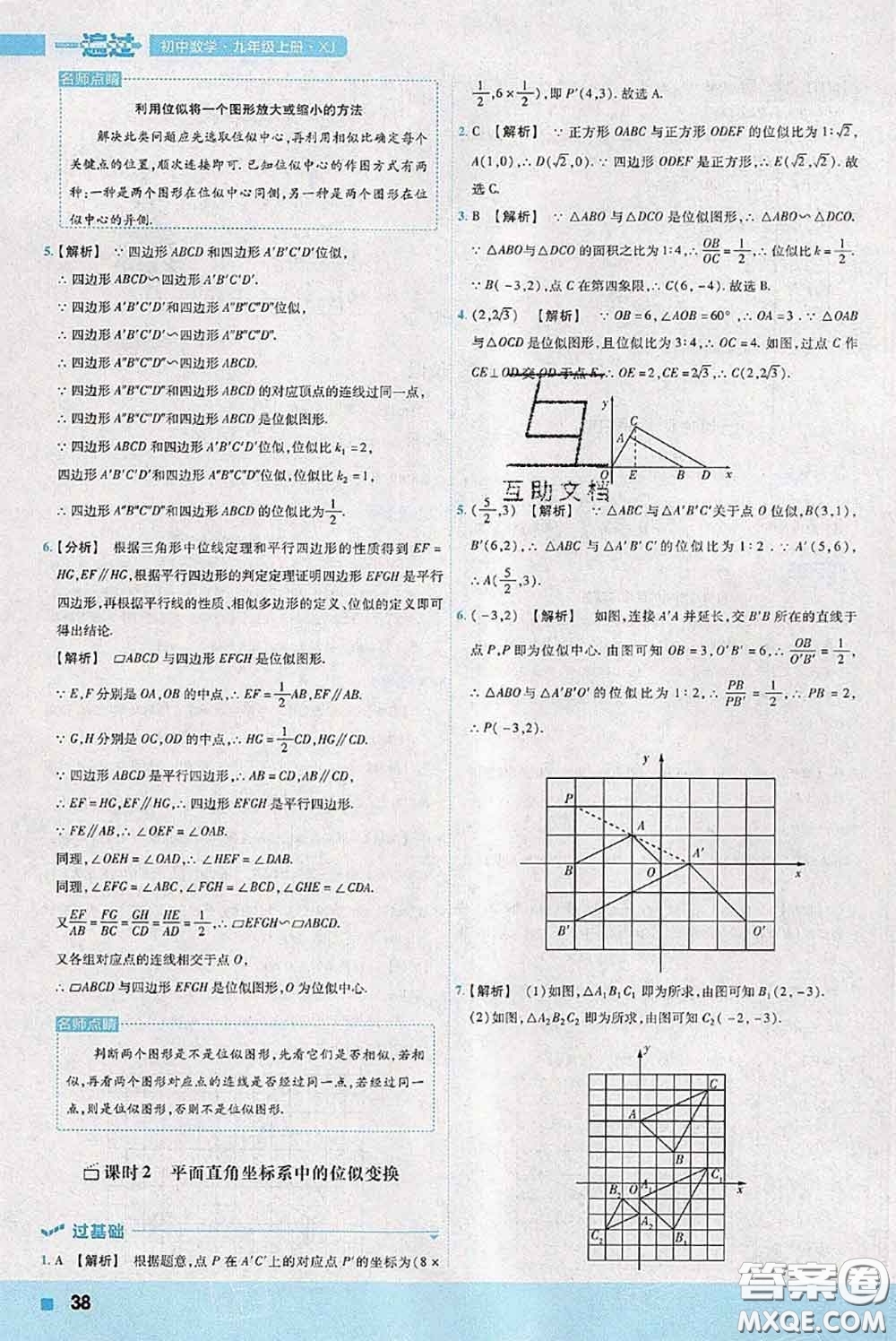 天星教育2020年秋一遍過初中數(shù)學(xué)九年級(jí)上冊湘教版參考答案