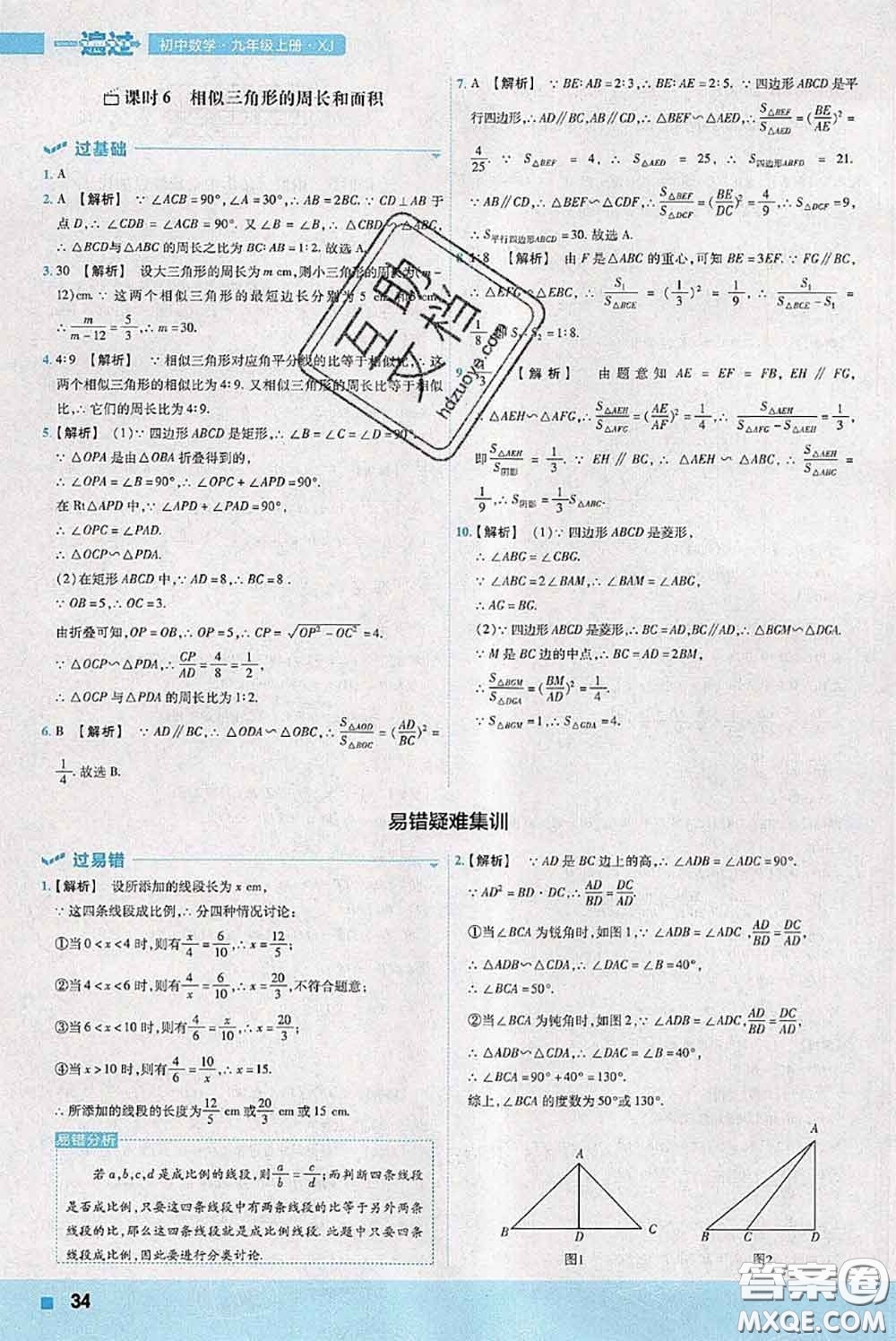天星教育2020年秋一遍過初中數(shù)學(xué)九年級(jí)上冊湘教版參考答案