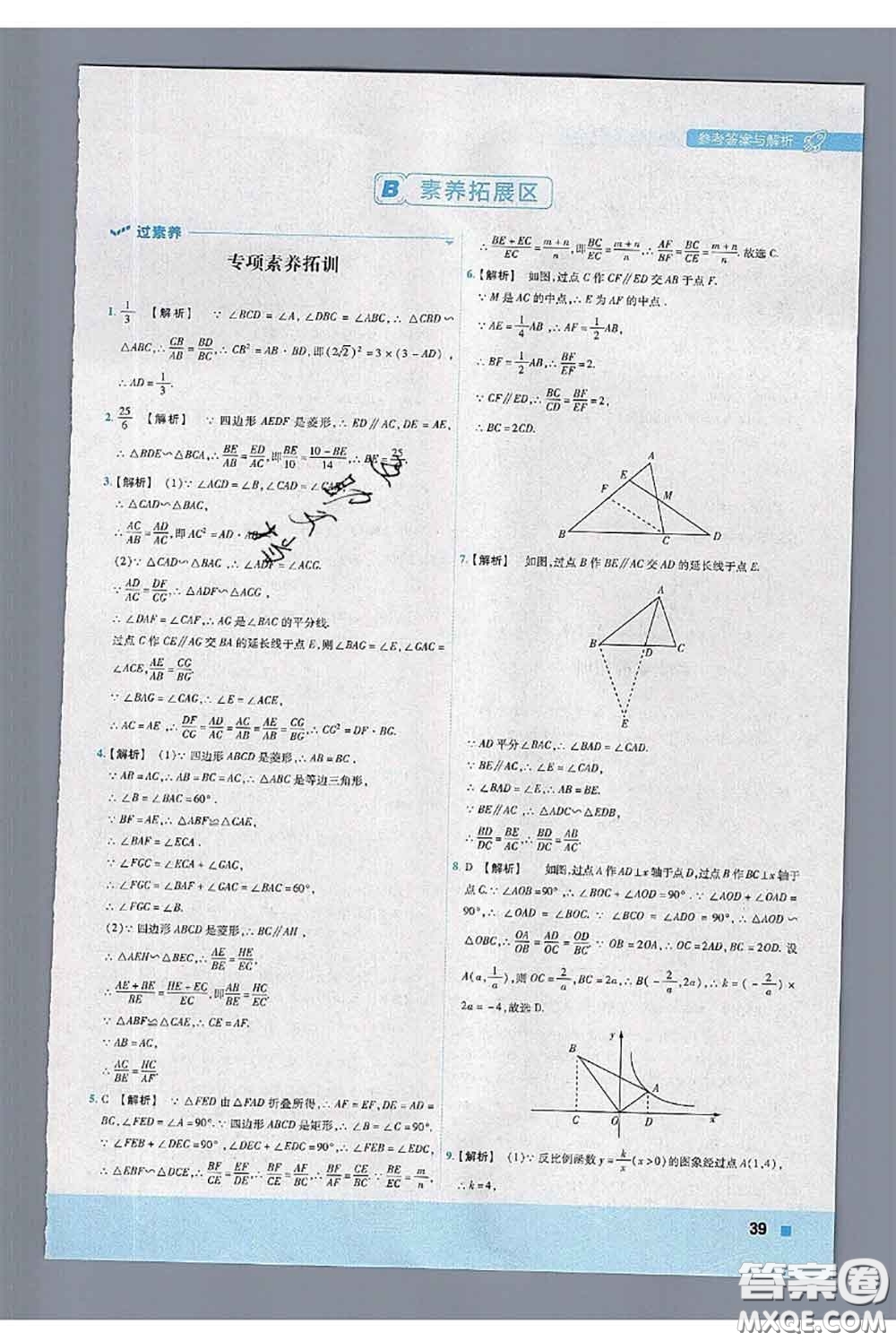 天星教育2020年秋一遍過初中數(shù)學(xué)九年級(jí)上冊湘教版參考答案