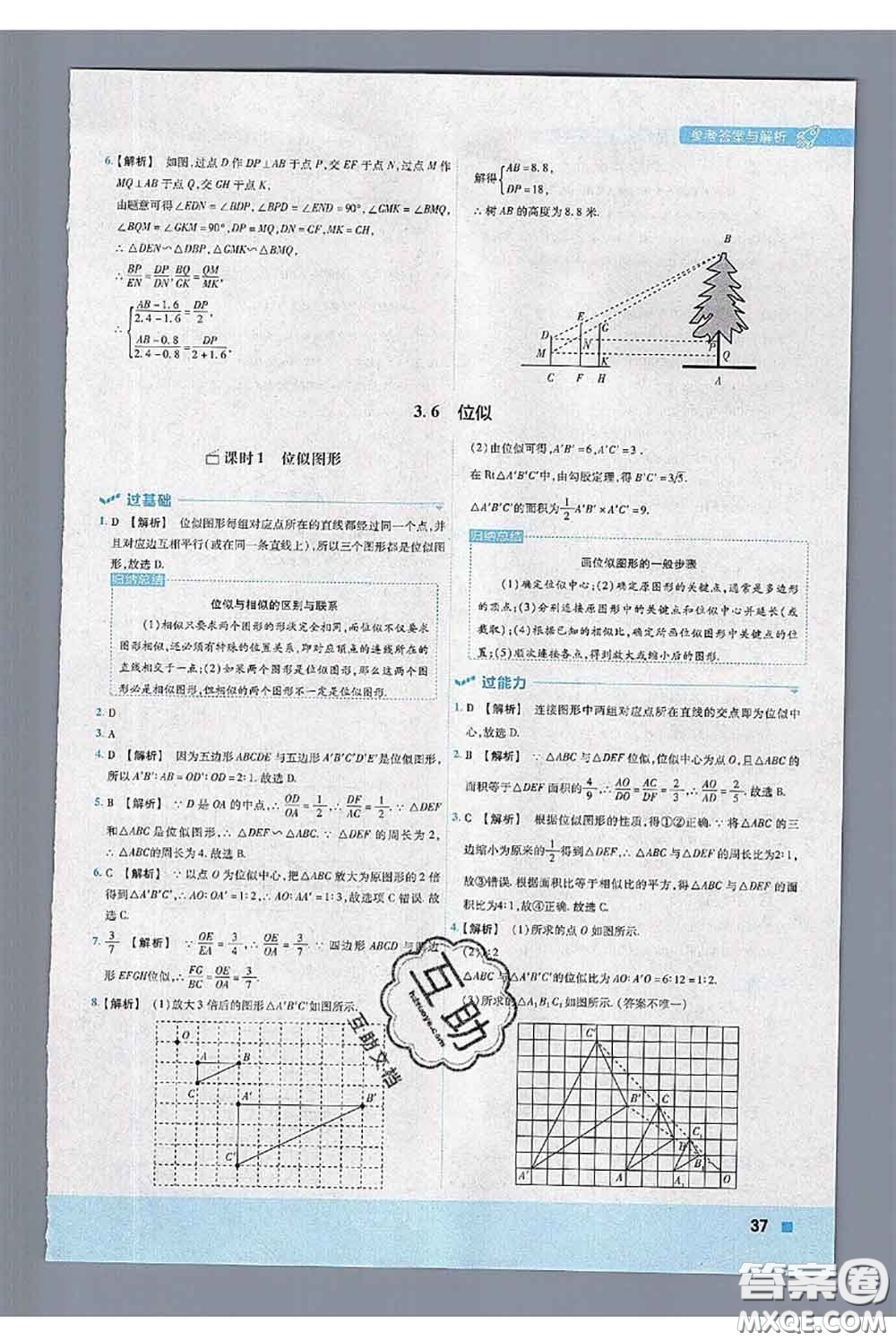 天星教育2020年秋一遍過初中數(shù)學(xué)九年級(jí)上冊湘教版參考答案