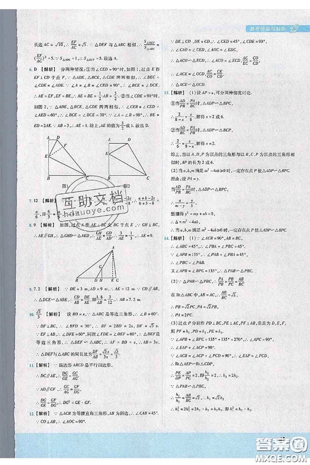 天星教育2020年秋一遍過初中數(shù)學(xué)九年級(jí)上冊湘教版參考答案