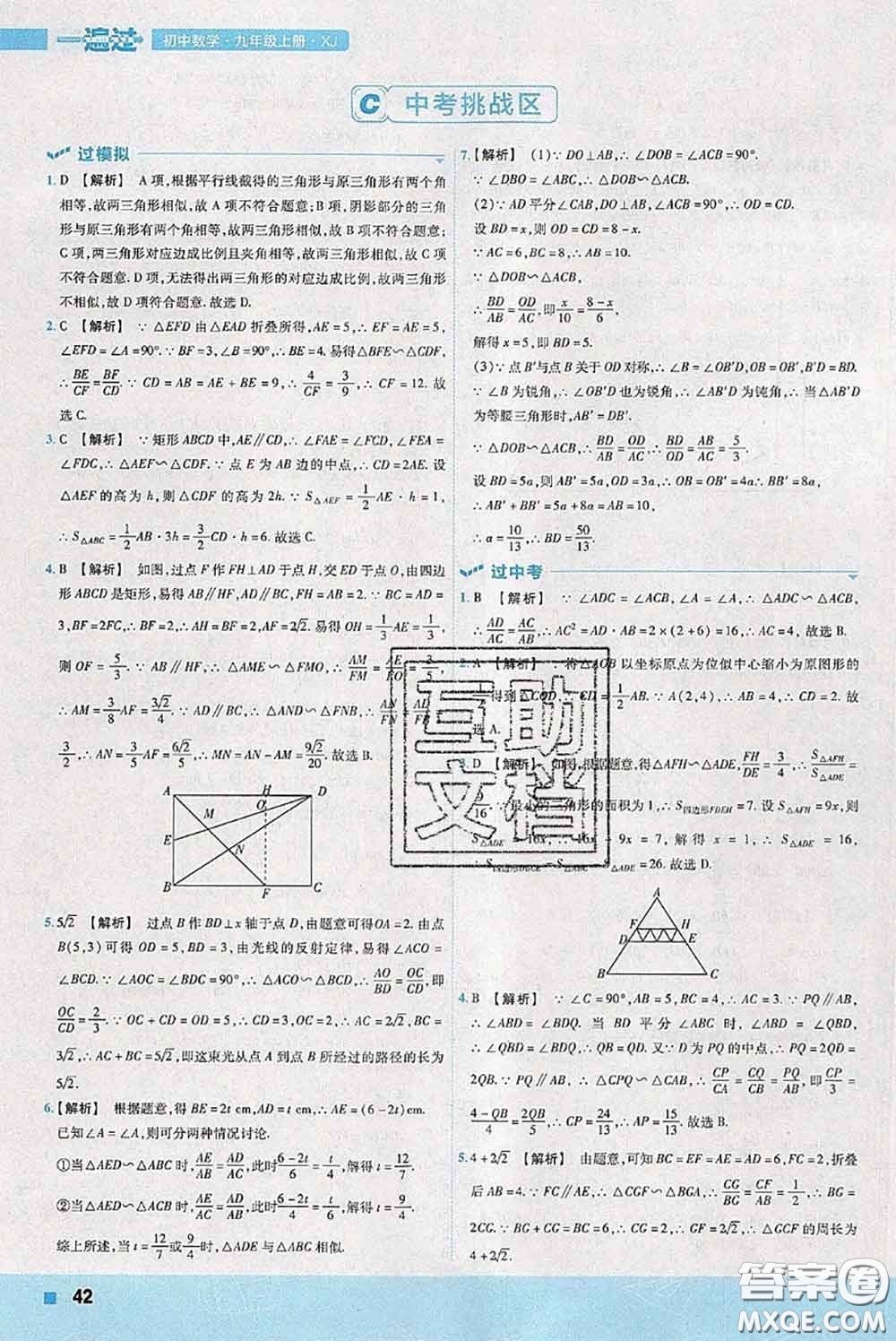 天星教育2020年秋一遍過初中數(shù)學(xué)九年級(jí)上冊湘教版參考答案