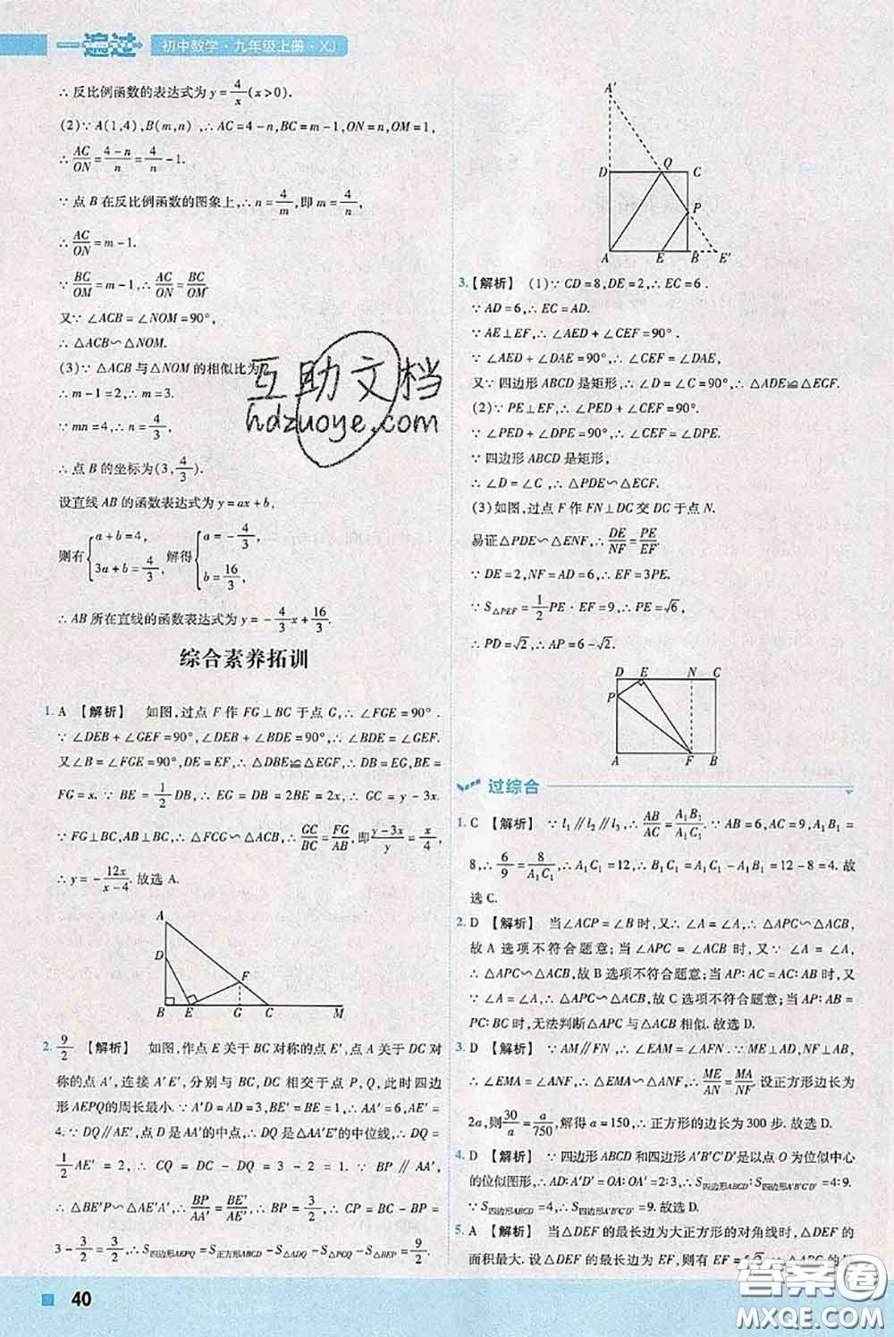 天星教育2020年秋一遍過初中數(shù)學(xué)九年級(jí)上冊湘教版參考答案